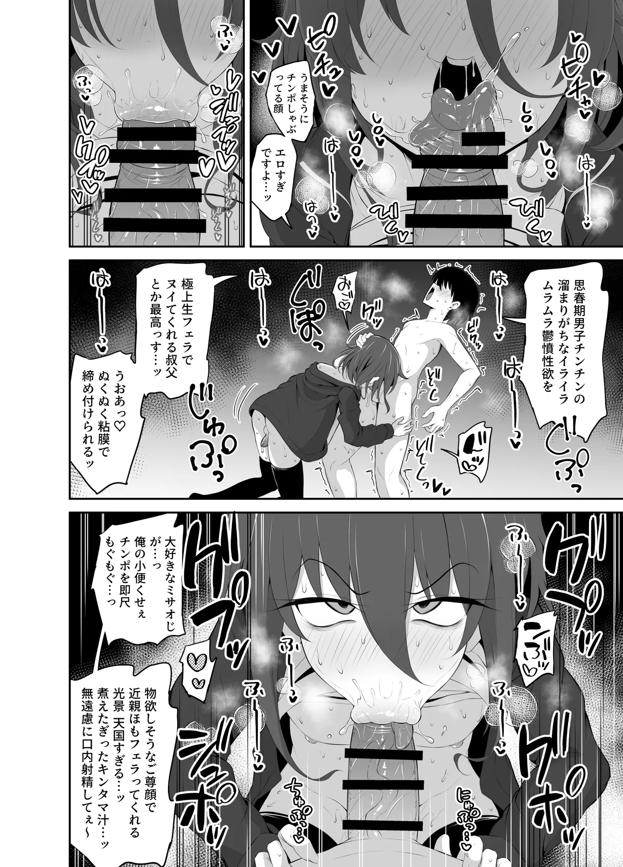 かわいいミサオじ Page.9