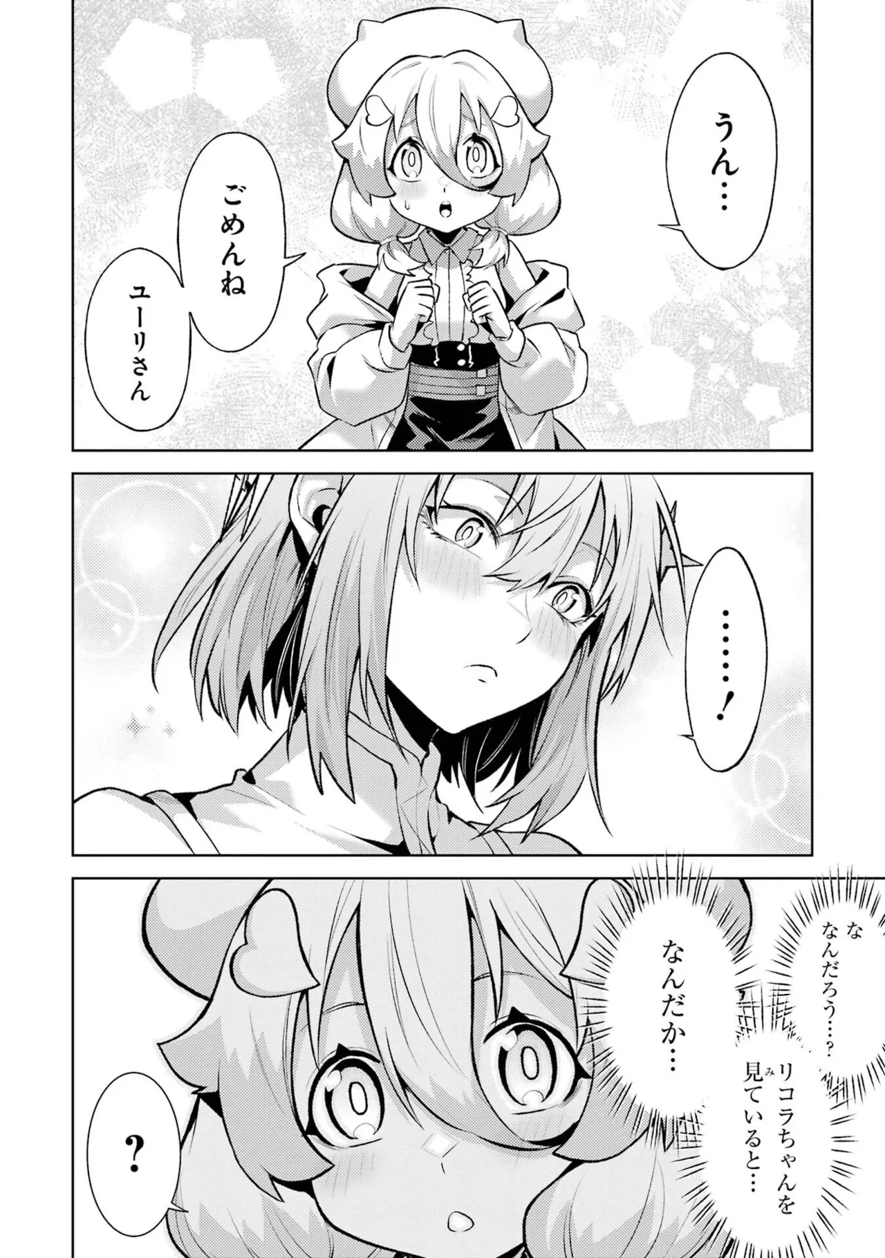 転生したら序盤で死ぬ中ボスだった－ヒロイン眷属化で生き残る－ 9巻 Page.10