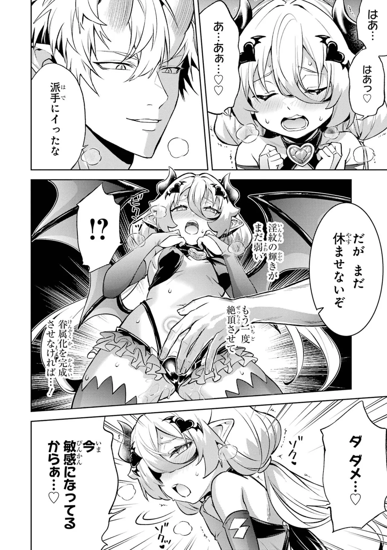 転生したら序盤で死ぬ中ボスだった－ヒロイン眷属化で生き残る－ 9巻 Page.100