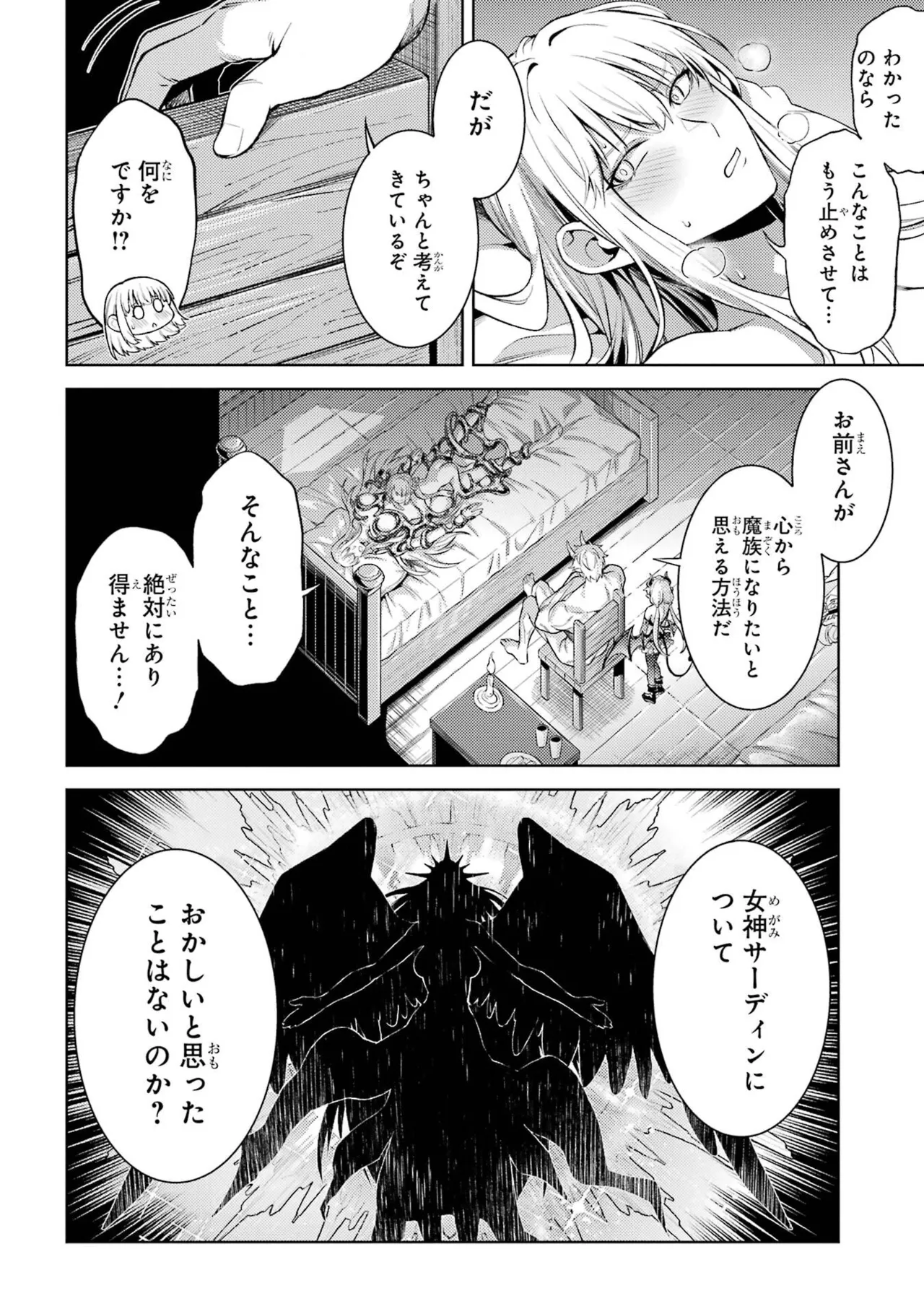転生したら序盤で死ぬ中ボスだった－ヒロイン眷属化で生き残る－ 9巻 Page.108