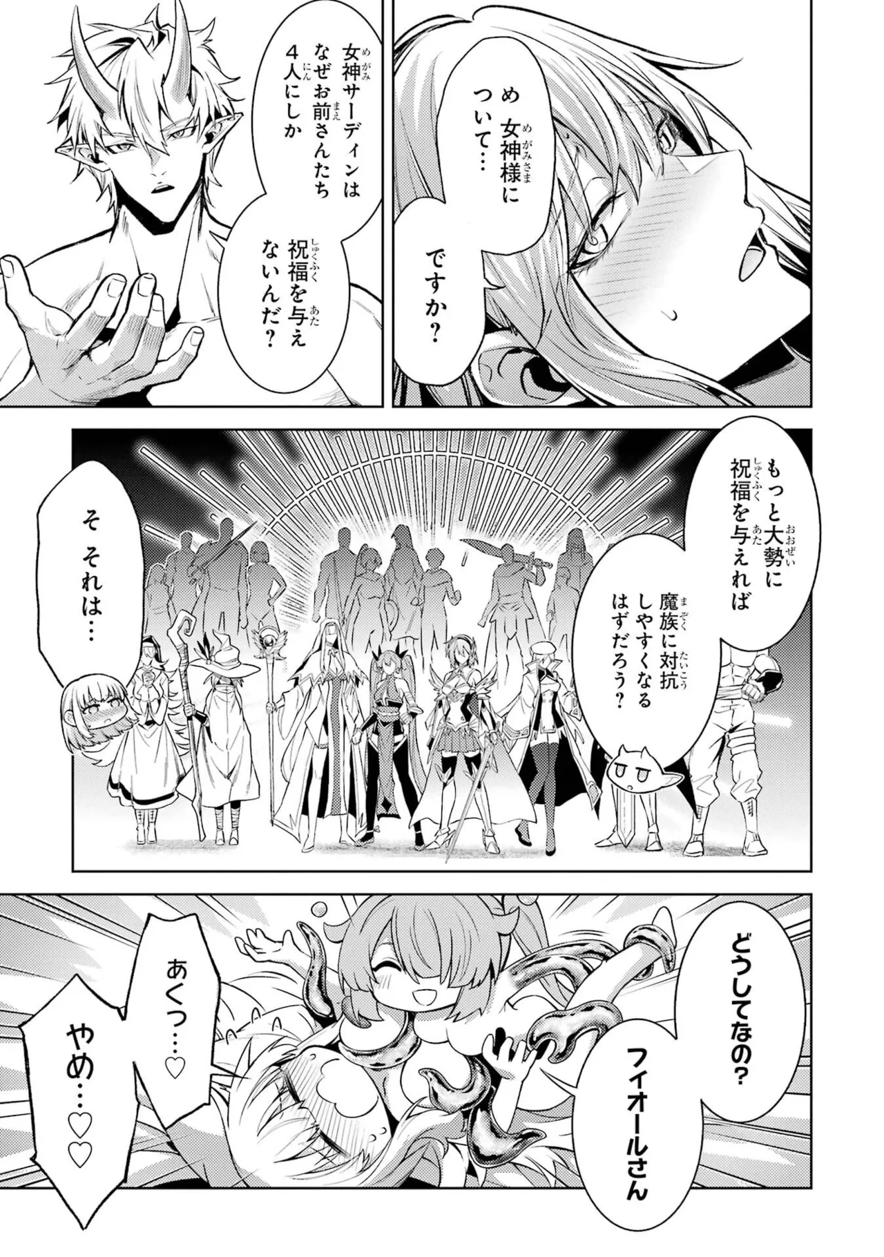 転生したら序盤で死ぬ中ボスだった－ヒロイン眷属化で生き残る－ 9巻 Page.109