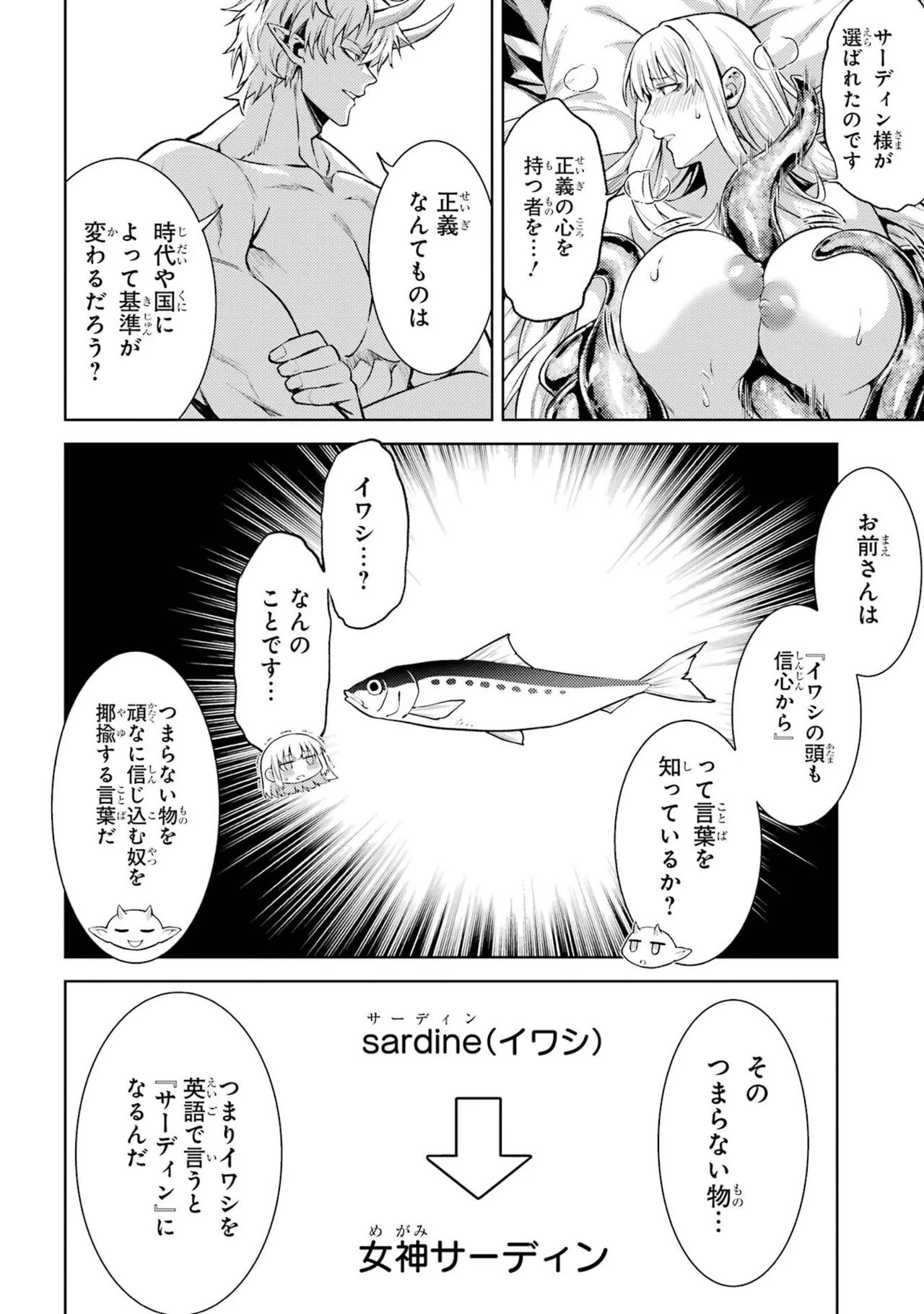 転生したら序盤で死ぬ中ボスだった－ヒロイン眷属化で生き残る－ 9巻 Page.110