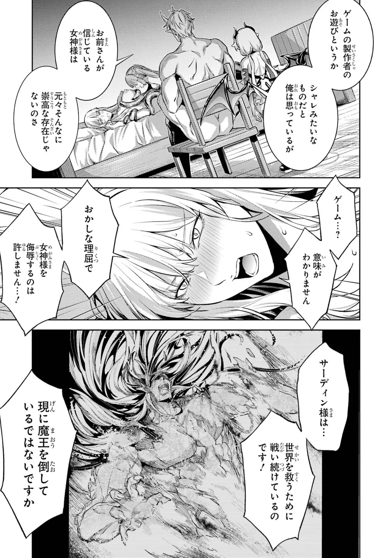 転生したら序盤で死ぬ中ボスだった－ヒロイン眷属化で生き残る－ 9巻 Page.111