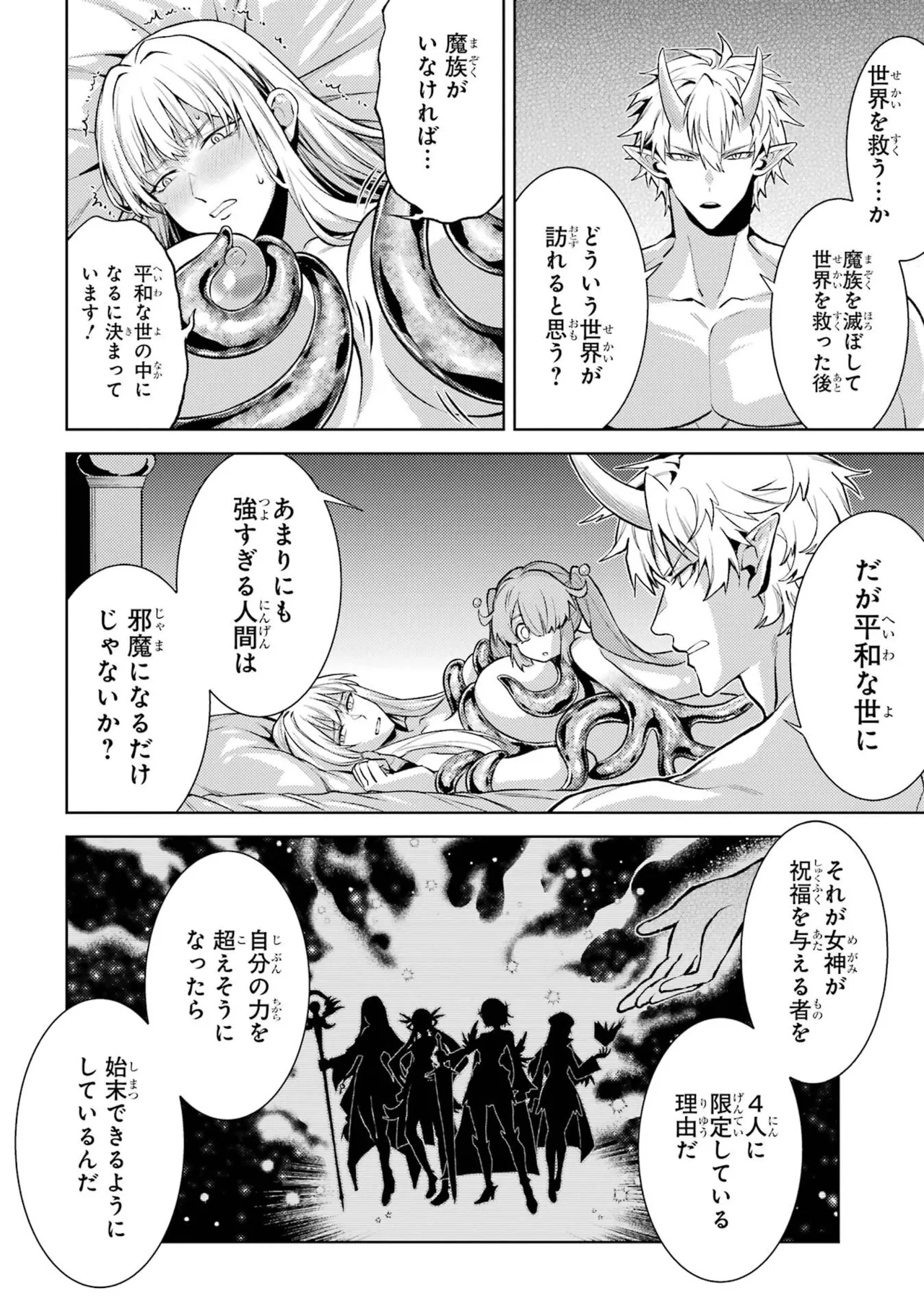 転生したら序盤で死ぬ中ボスだった－ヒロイン眷属化で生き残る－ 9巻 Page.112