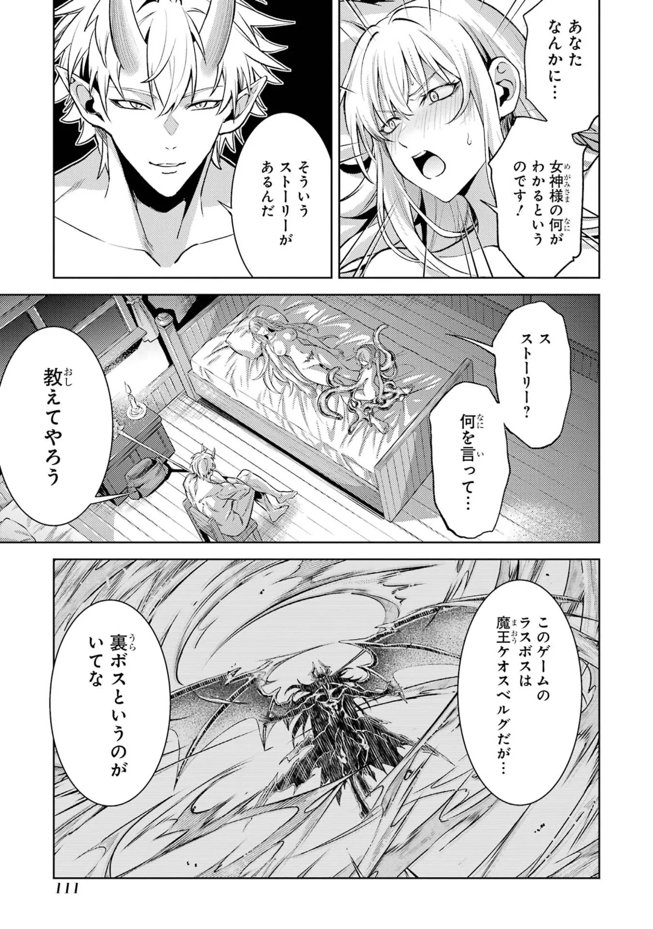 転生したら序盤で死ぬ中ボスだった－ヒロイン眷属化で生き残る－ 9巻 Page.113