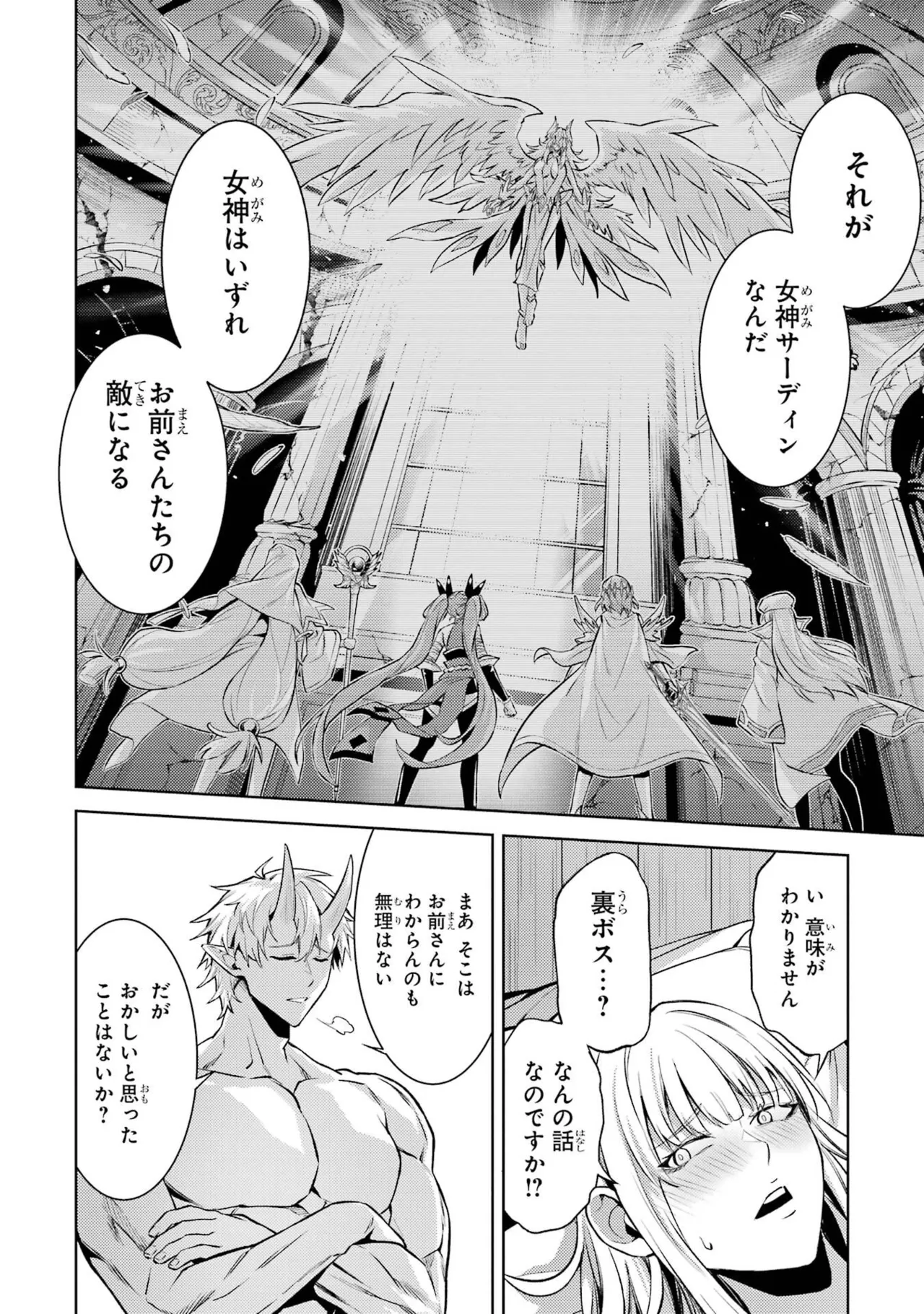 転生したら序盤で死ぬ中ボスだった－ヒロイン眷属化で生き残る－ 9巻 Page.114