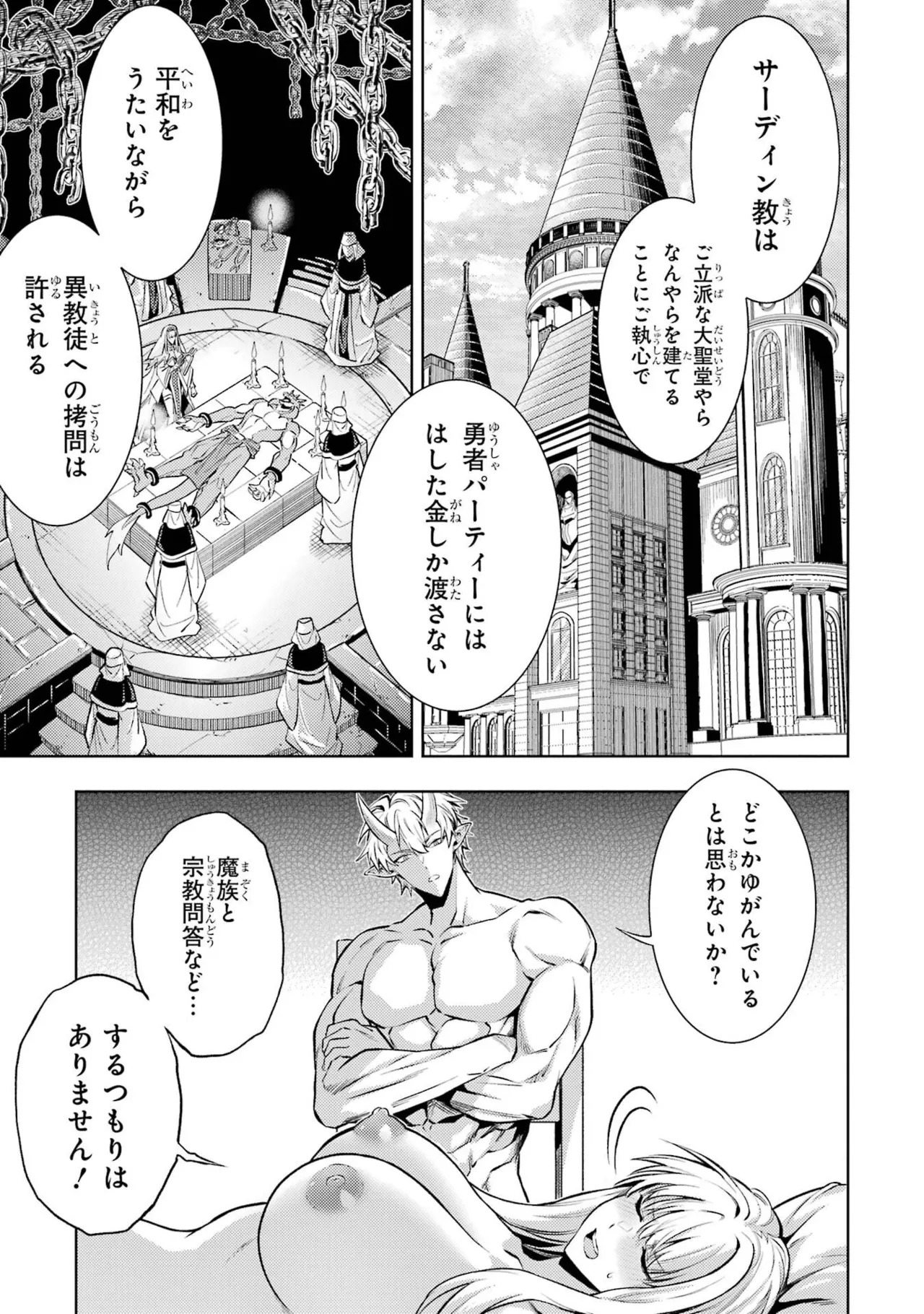 転生したら序盤で死ぬ中ボスだった－ヒロイン眷属化で生き残る－ 9巻 Page.115