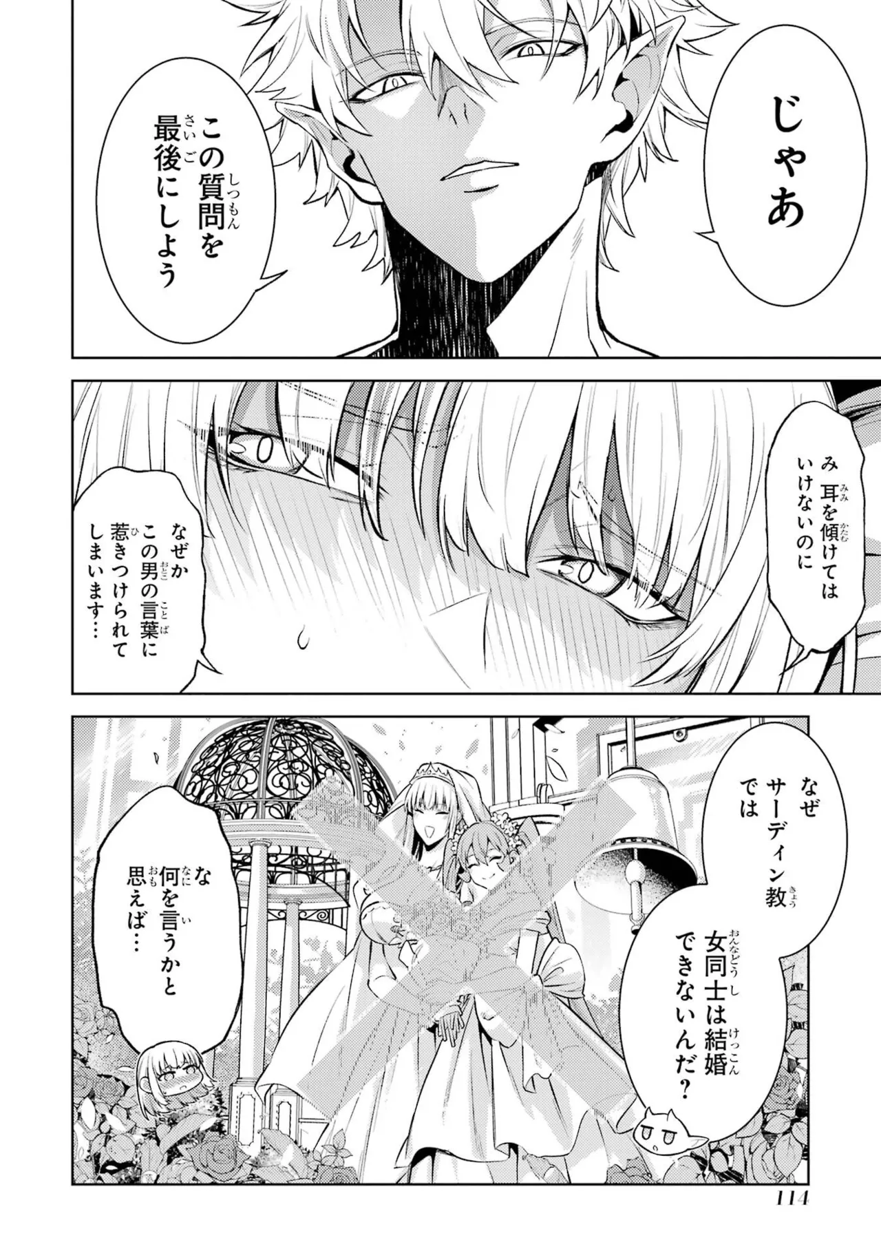 転生したら序盤で死ぬ中ボスだった－ヒロイン眷属化で生き残る－ 9巻 Page.116
