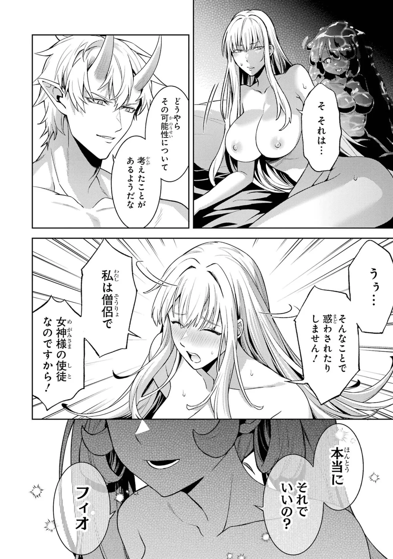転生したら序盤で死ぬ中ボスだった－ヒロイン眷属化で生き残る－ 9巻 Page.118