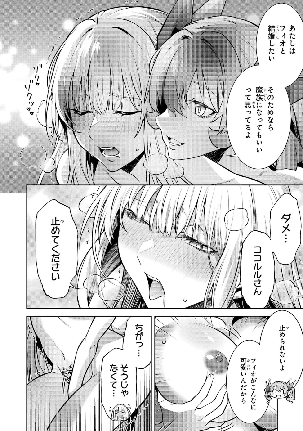 転生したら序盤で死ぬ中ボスだった－ヒロイン眷属化で生き残る－ 9巻 Page.122