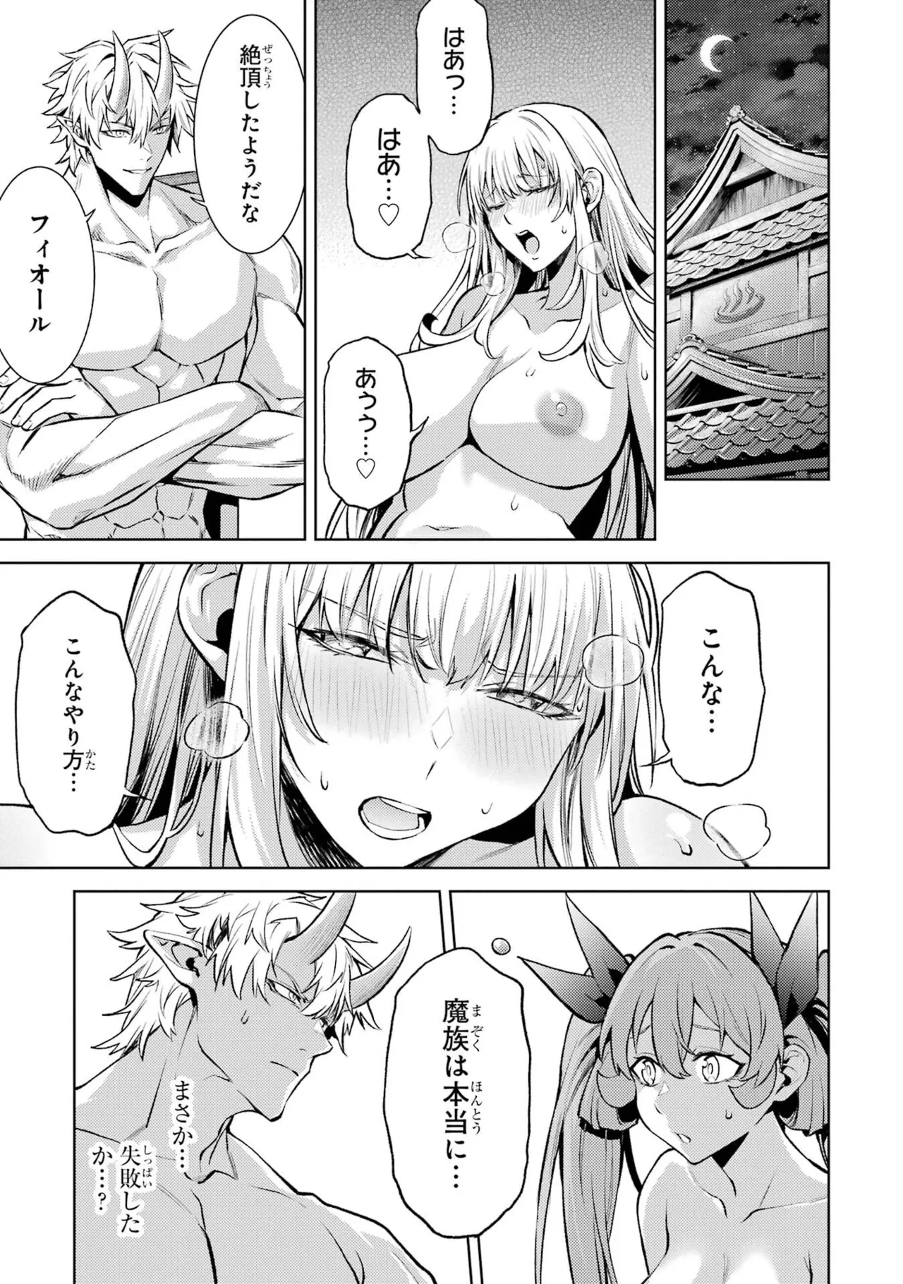 転生したら序盤で死ぬ中ボスだった－ヒロイン眷属化で生き残る－ 9巻 Page.125