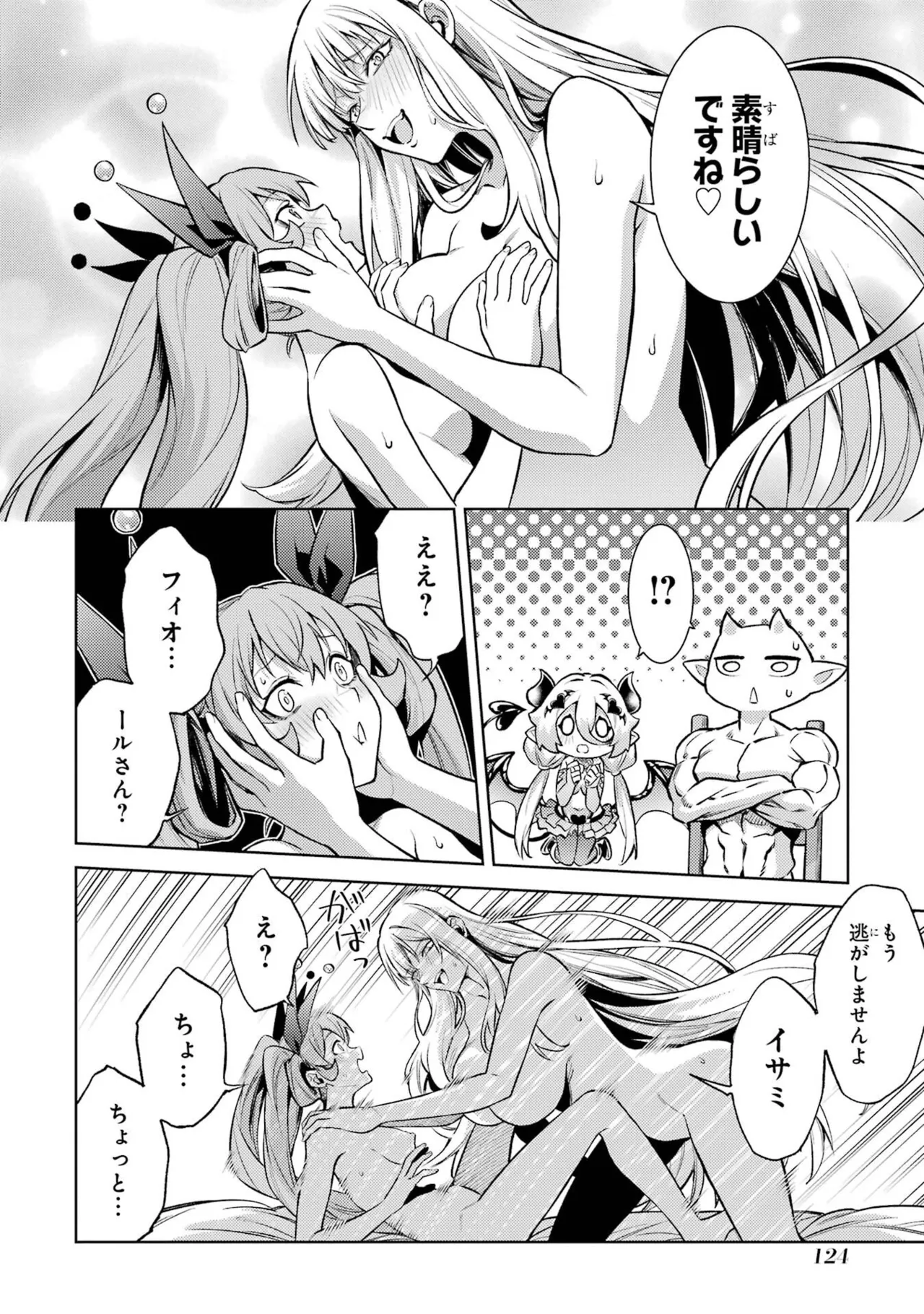 転生したら序盤で死ぬ中ボスだった－ヒロイン眷属化で生き残る－ 9巻 Page.126