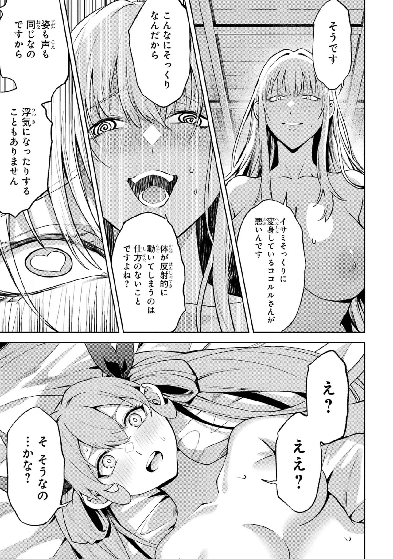 転生したら序盤で死ぬ中ボスだった－ヒロイン眷属化で生き残る－ 9巻 Page.127