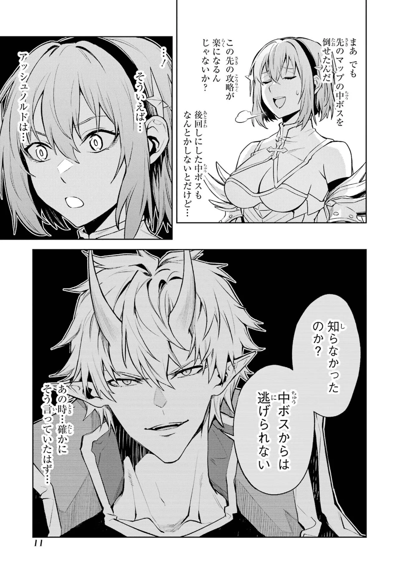 転生したら序盤で死ぬ中ボスだった－ヒロイン眷属化で生き残る－ 9巻 Page.13