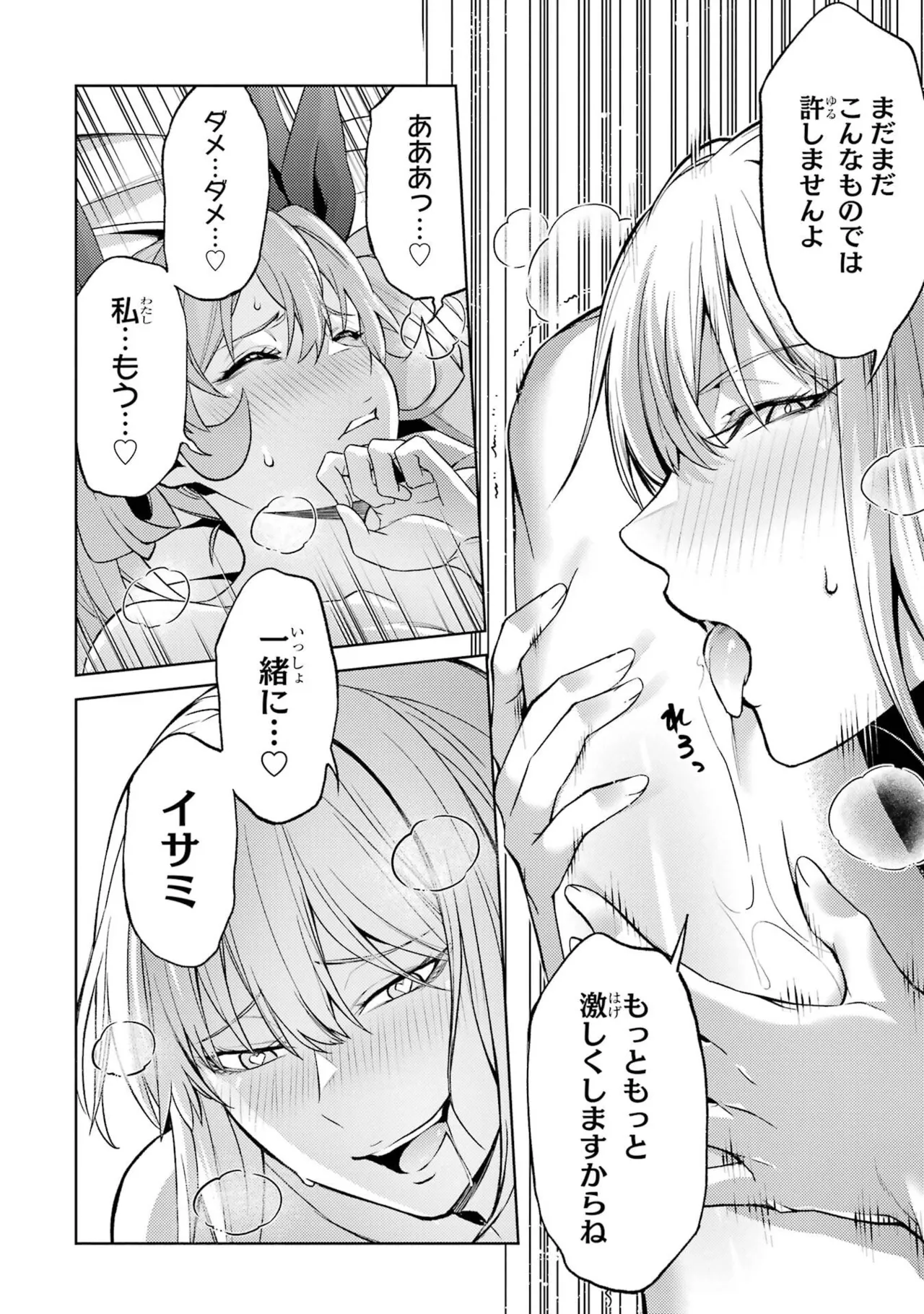 転生したら序盤で死ぬ中ボスだった－ヒロイン眷属化で生き残る－ 9巻 Page.136