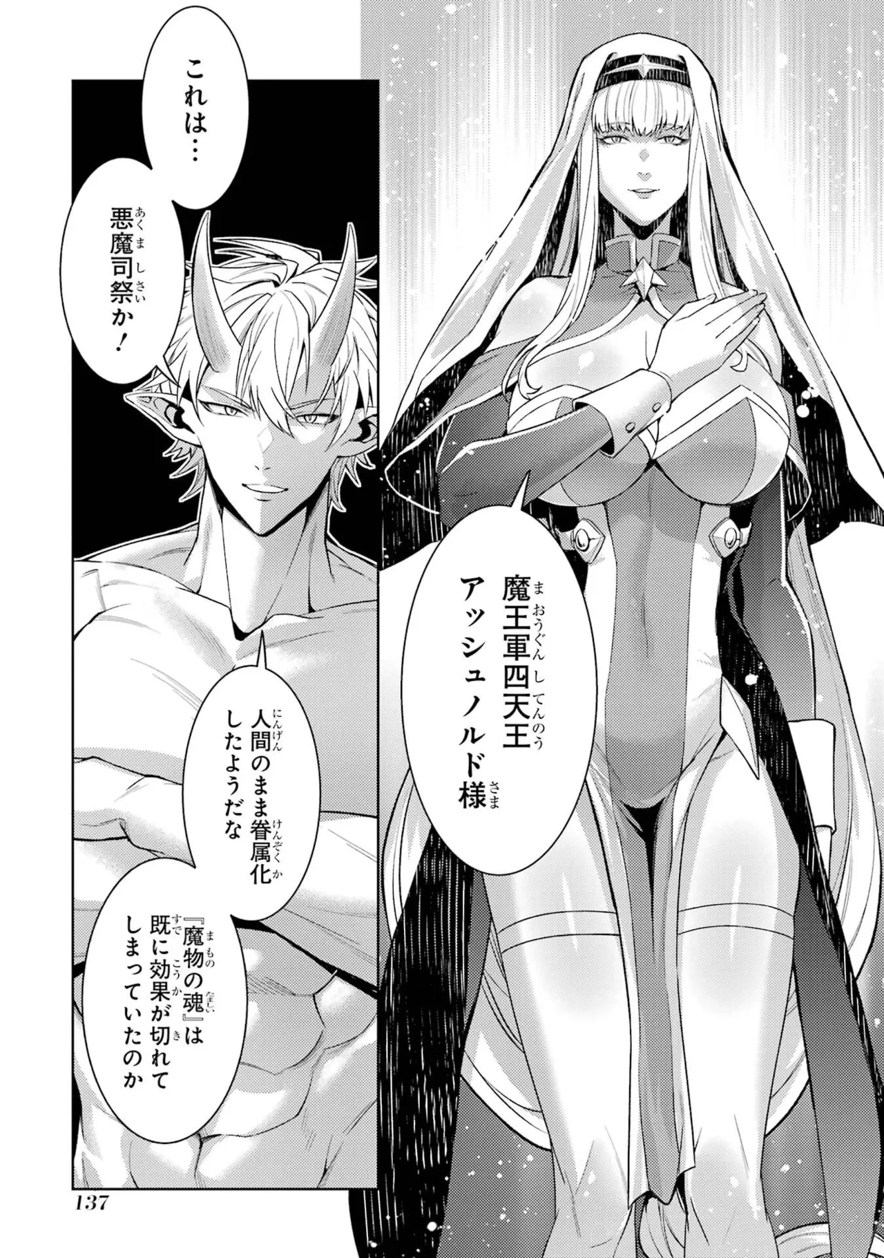 転生したら序盤で死ぬ中ボスだった－ヒロイン眷属化で生き残る－ 9巻 Page.139