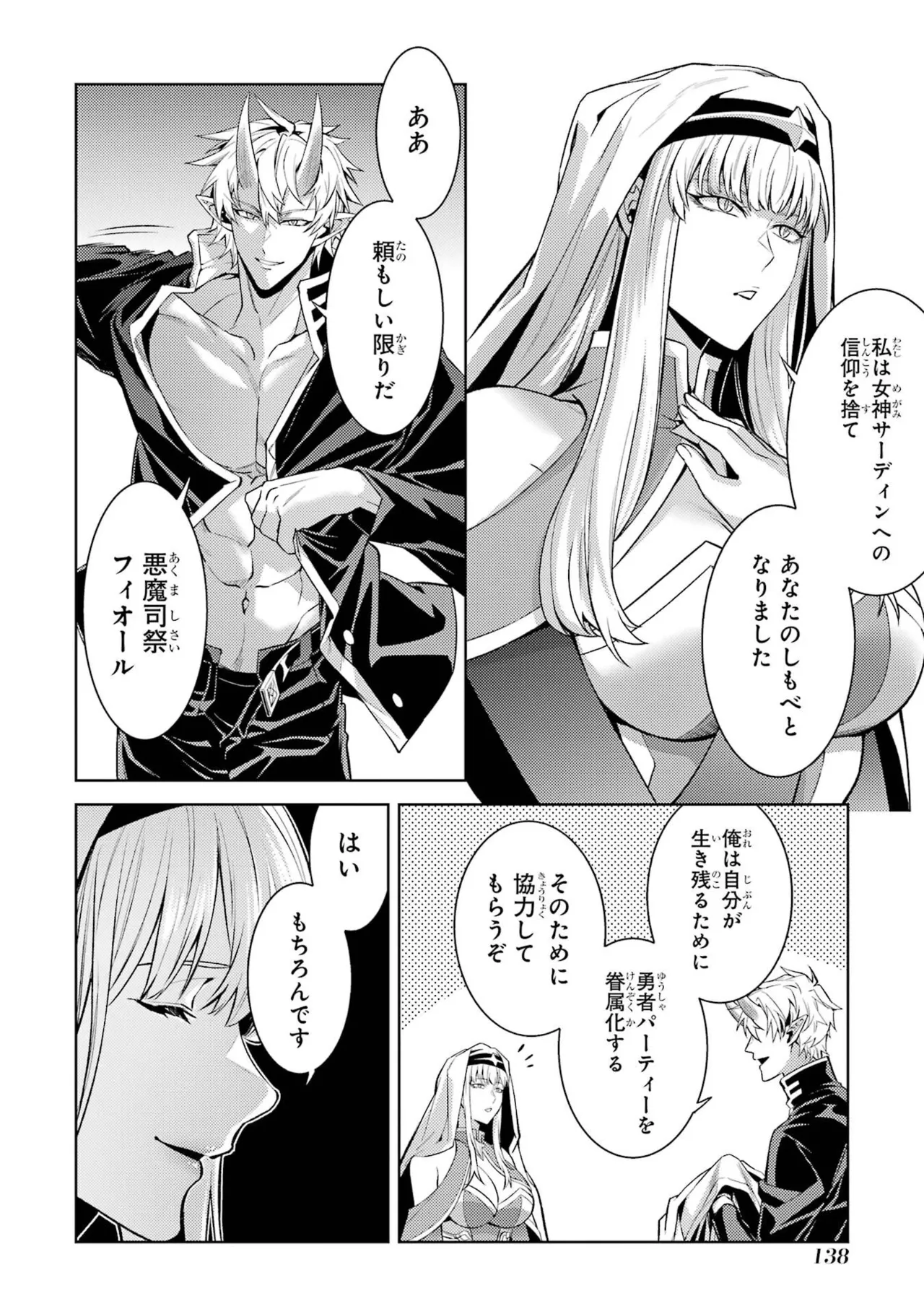 転生したら序盤で死ぬ中ボスだった－ヒロイン眷属化で生き残る－ 9巻 Page.140