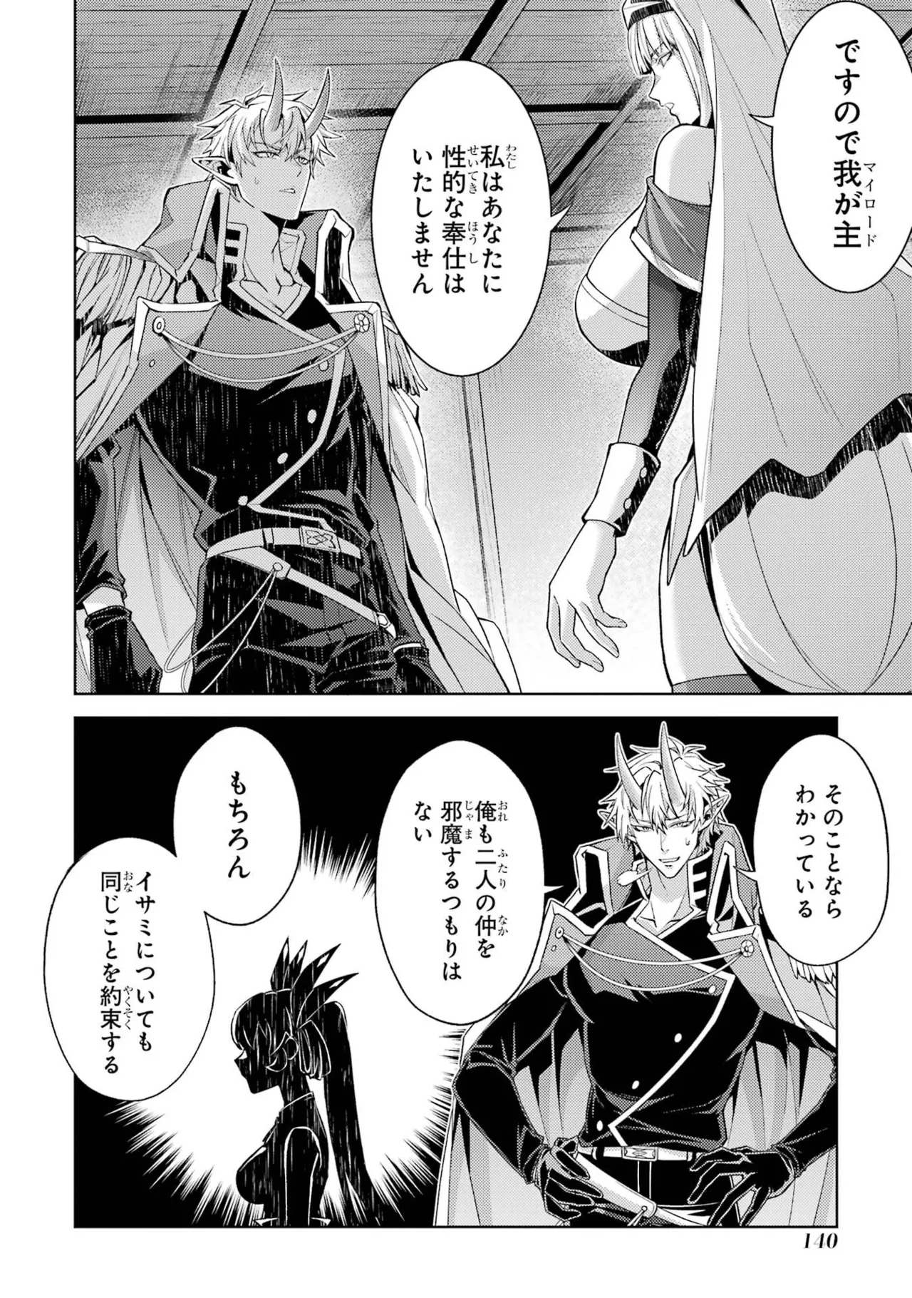 転生したら序盤で死ぬ中ボスだった－ヒロイン眷属化で生き残る－ 9巻 Page.142