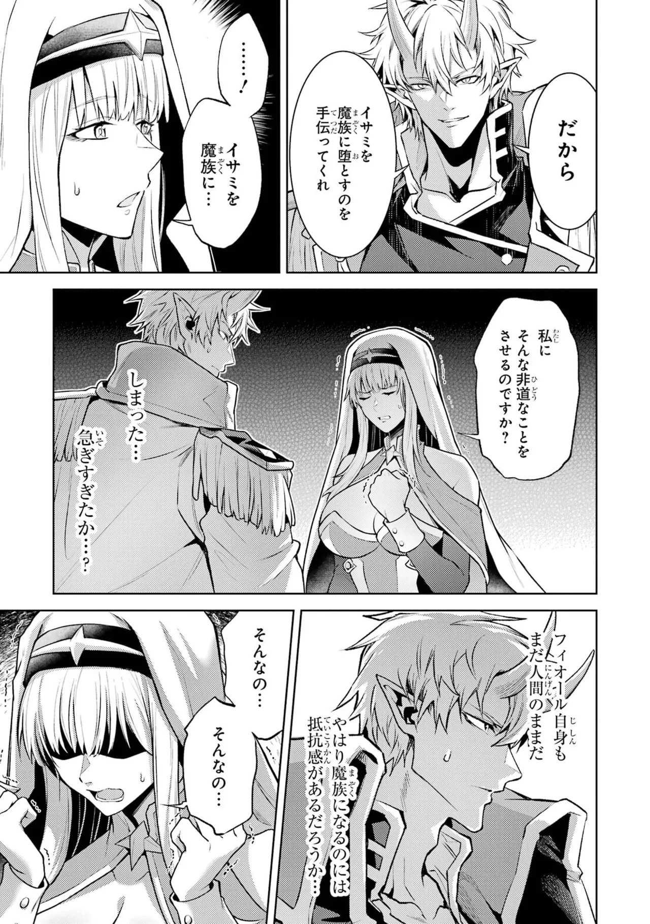 転生したら序盤で死ぬ中ボスだった－ヒロイン眷属化で生き残る－ 9巻 Page.143