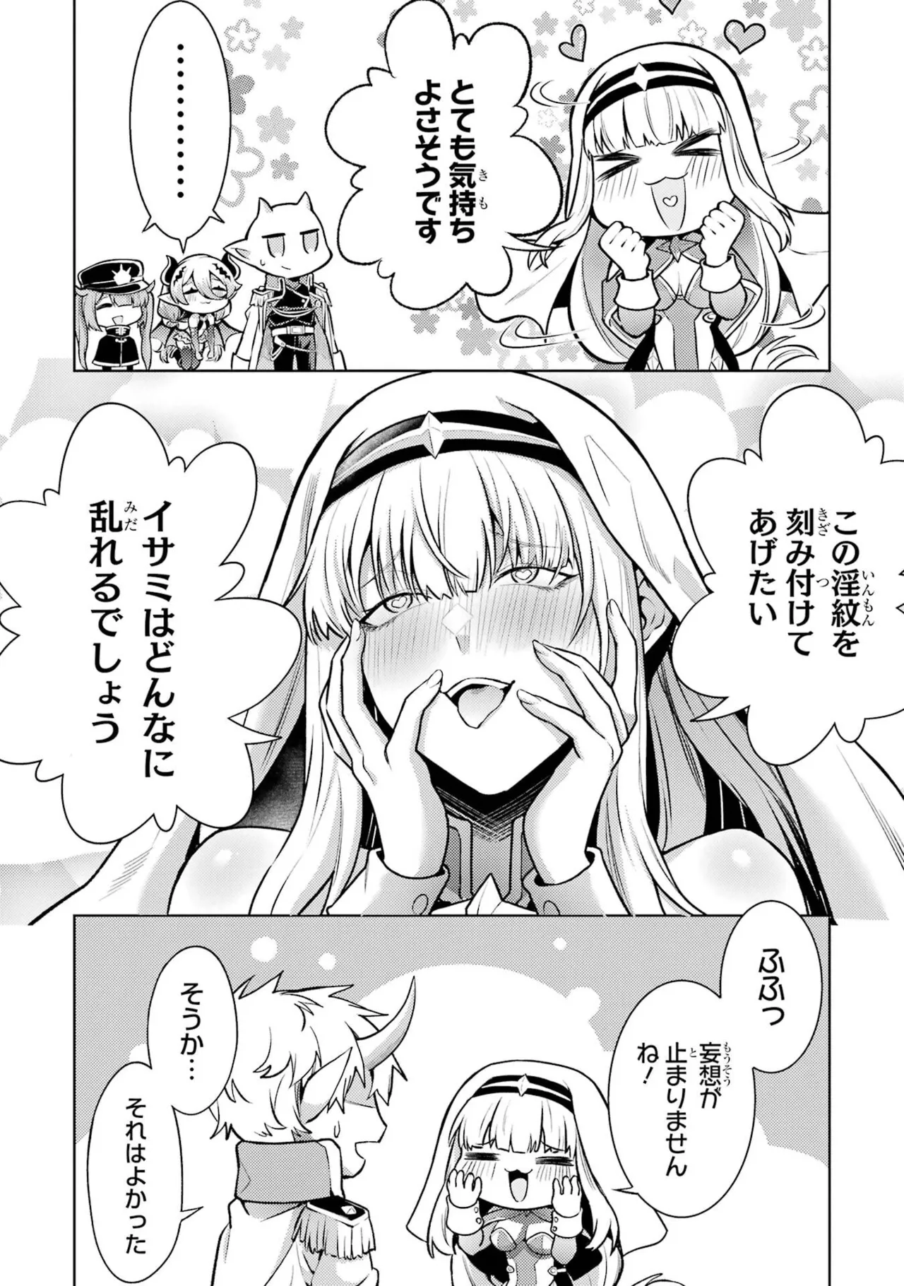 転生したら序盤で死ぬ中ボスだった－ヒロイン眷属化で生き残る－ 9巻 Page.144