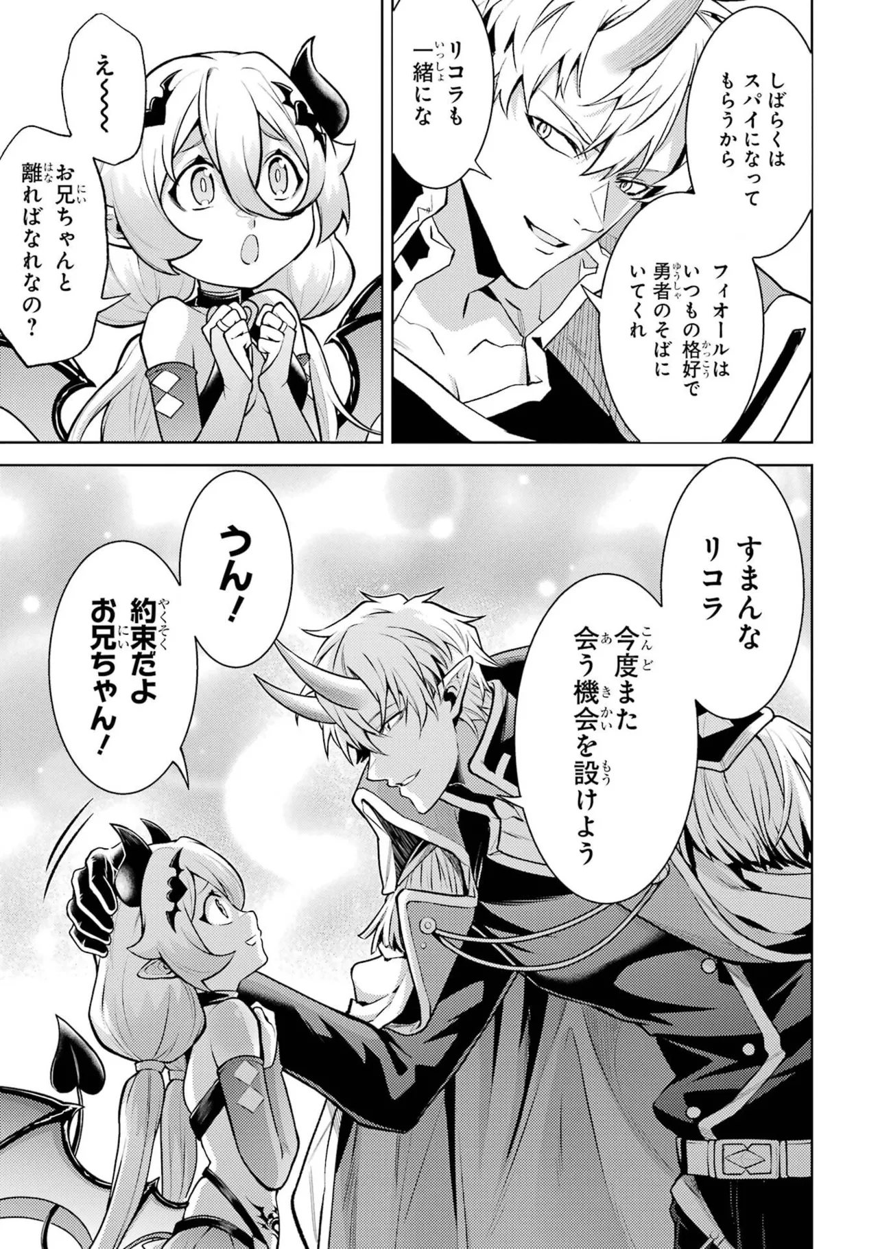 転生したら序盤で死ぬ中ボスだった－ヒロイン眷属化で生き残る－ 9巻 Page.145