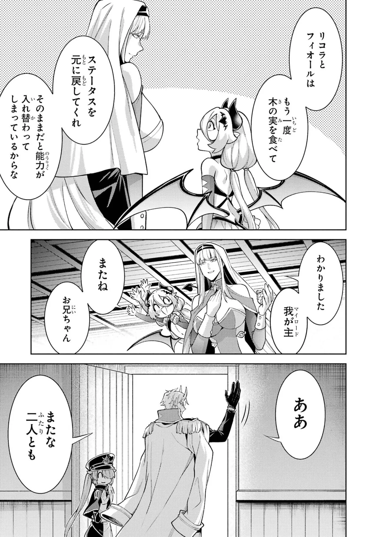 転生したら序盤で死ぬ中ボスだった－ヒロイン眷属化で生き残る－ 9巻 Page.147