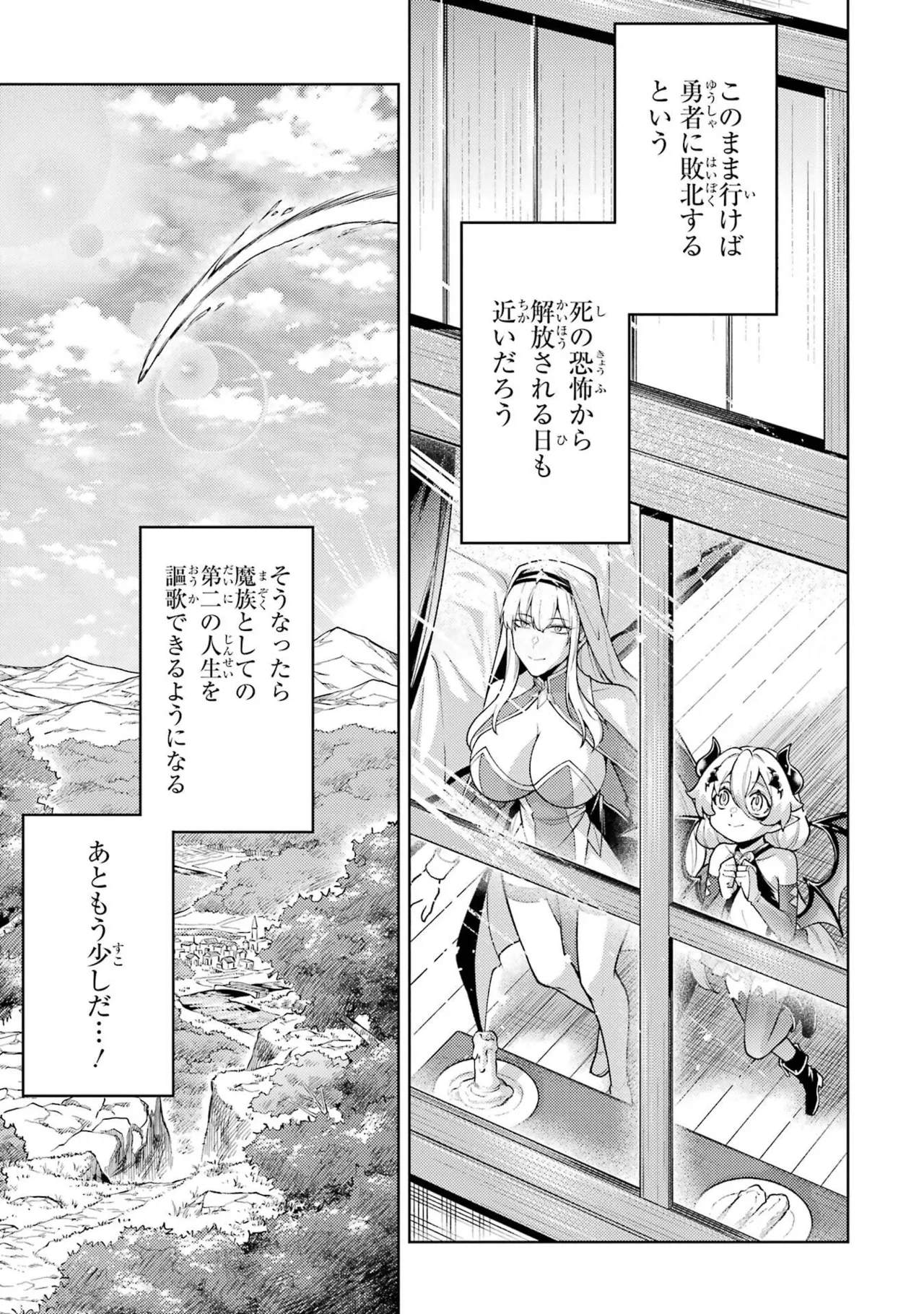 転生したら序盤で死ぬ中ボスだった－ヒロイン眷属化で生き残る－ 9巻 Page.149