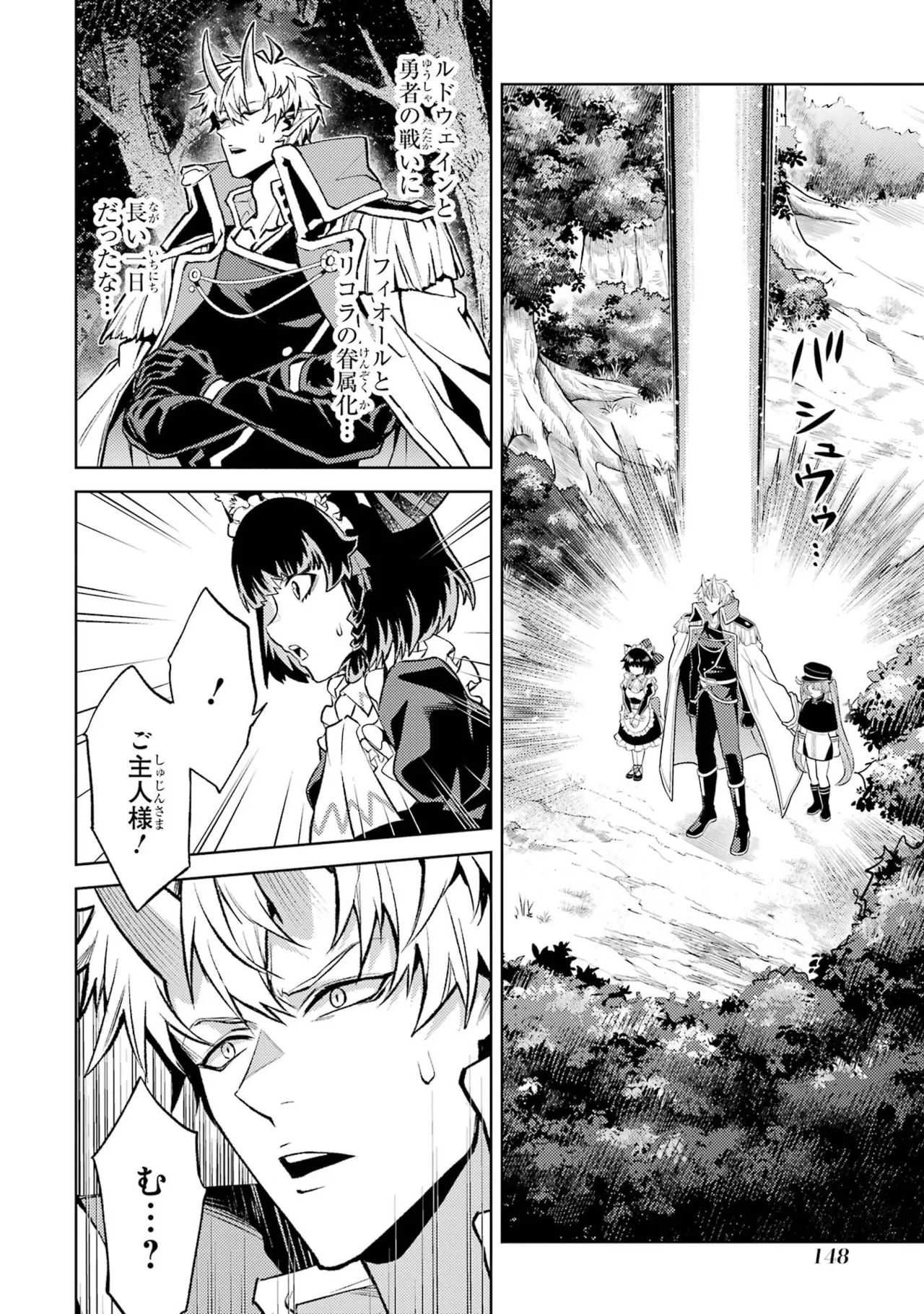 転生したら序盤で死ぬ中ボスだった－ヒロイン眷属化で生き残る－ 9巻 Page.150