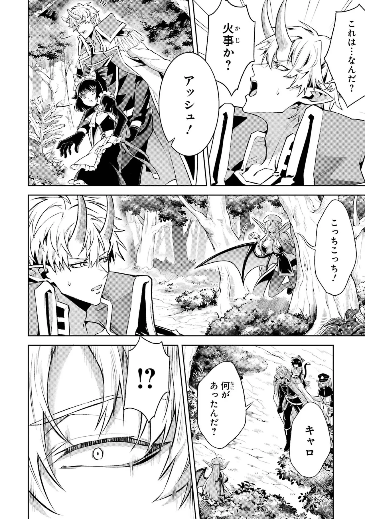 転生したら序盤で死ぬ中ボスだった－ヒロイン眷属化で生き残る－ 9巻 Page.152