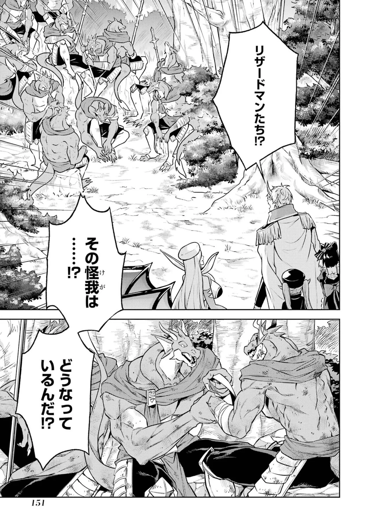 転生したら序盤で死ぬ中ボスだった－ヒロイン眷属化で生き残る－ 9巻 Page.153