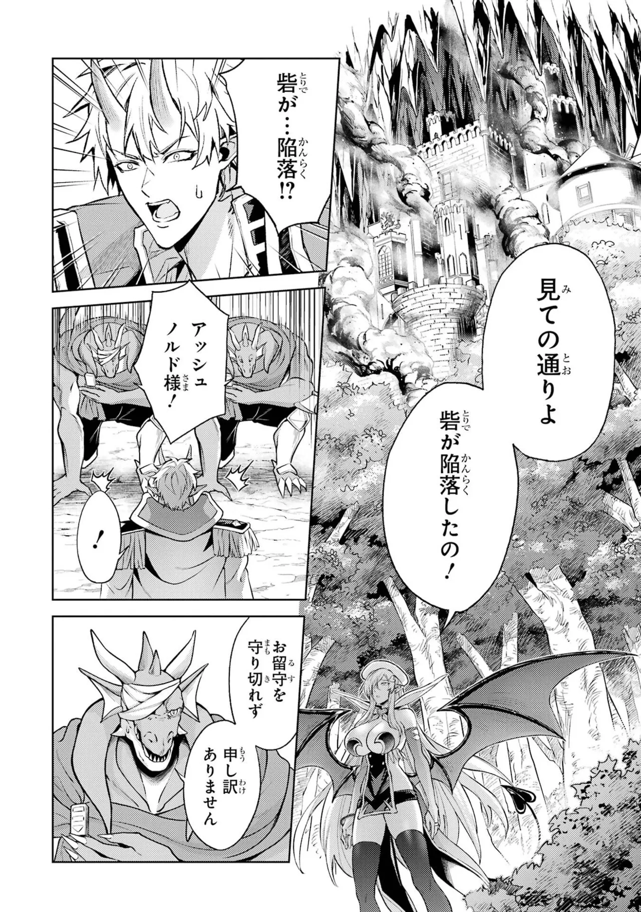 転生したら序盤で死ぬ中ボスだった－ヒロイン眷属化で生き残る－ 9巻 Page.154