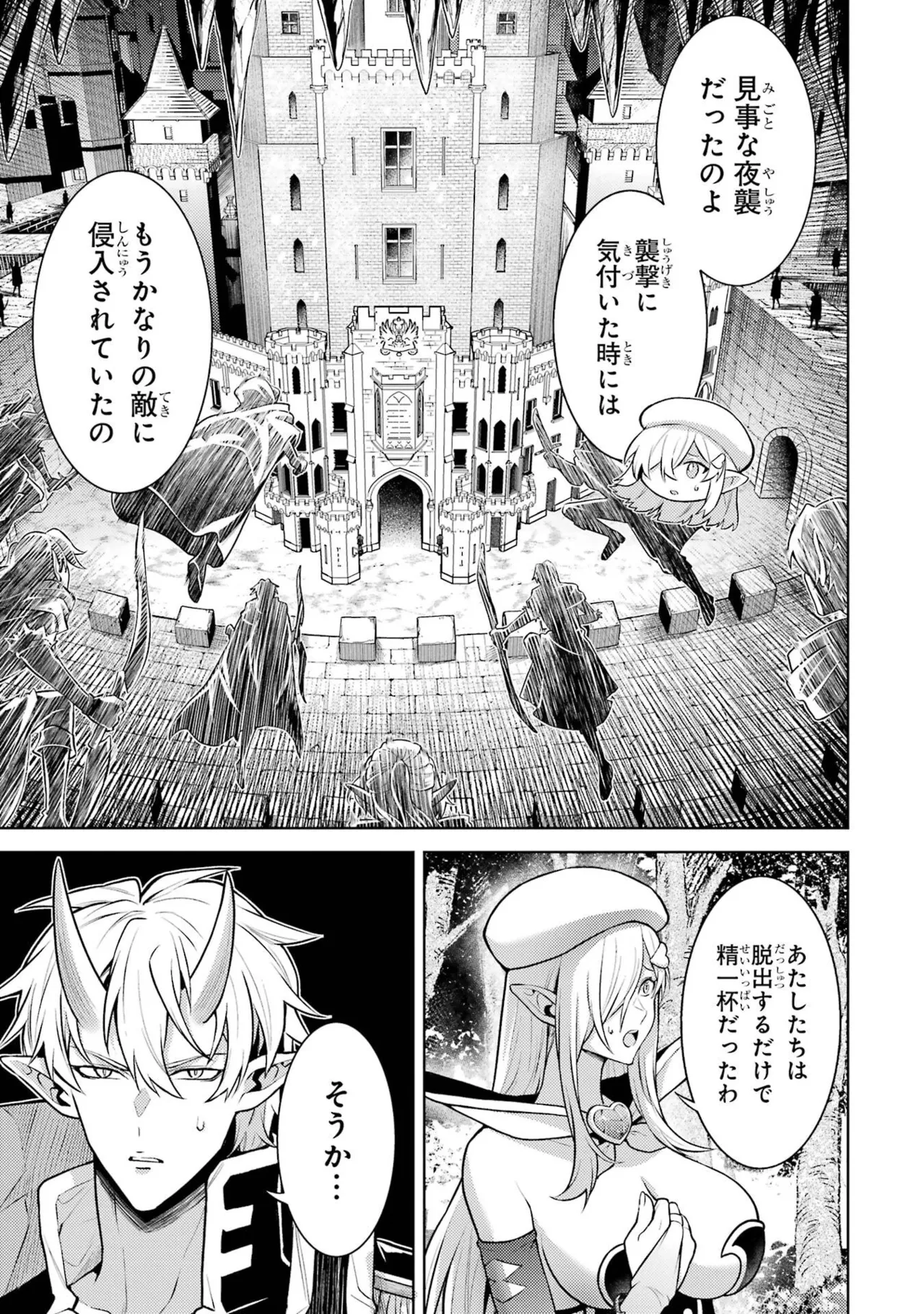 転生したら序盤で死ぬ中ボスだった－ヒロイン眷属化で生き残る－ 9巻 Page.155