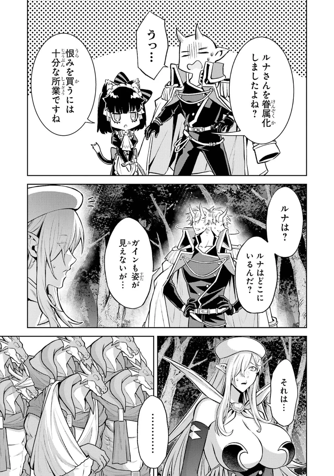 転生したら序盤で死ぬ中ボスだった－ヒロイン眷属化で生き残る－ 9巻 Page.159