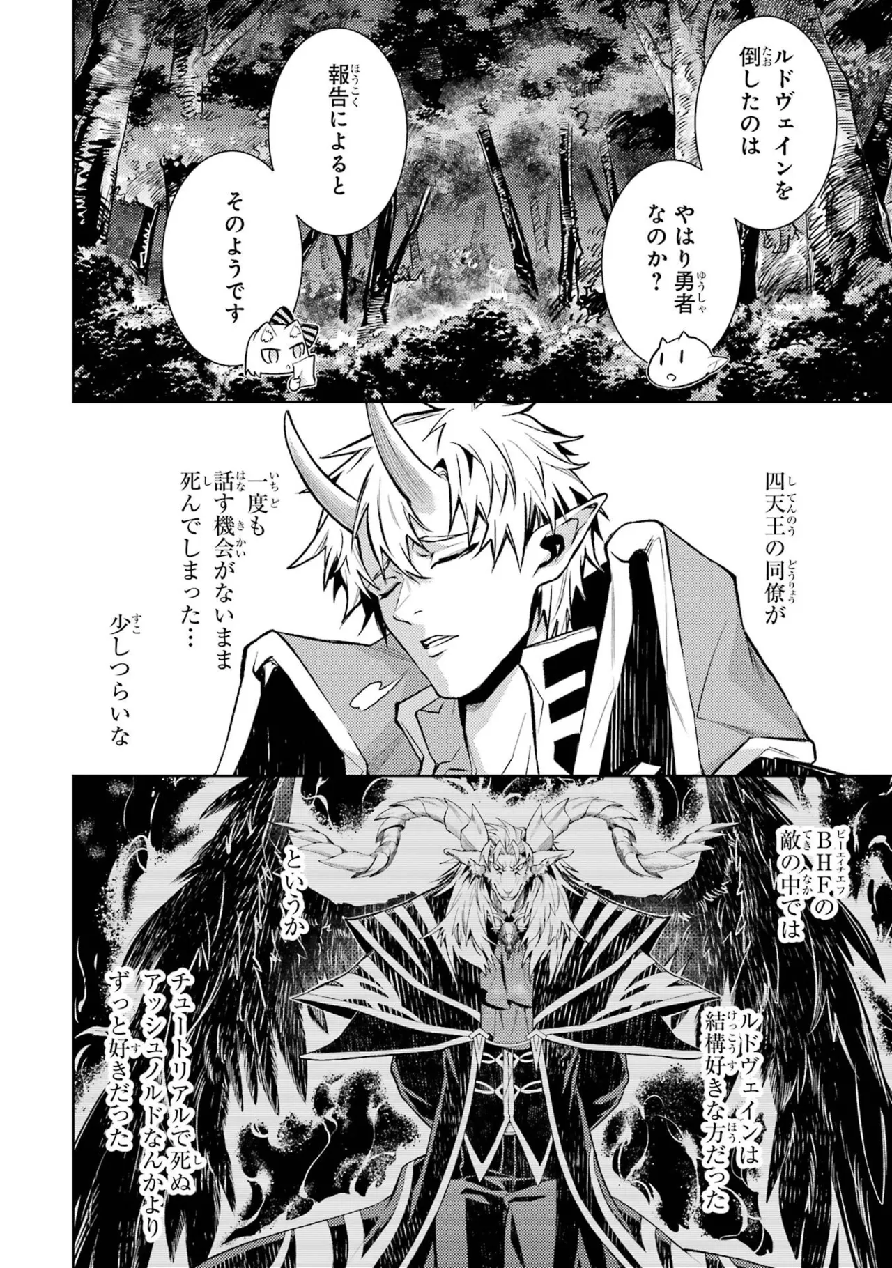 転生したら序盤で死ぬ中ボスだった－ヒロイン眷属化で生き残る－ 9巻 Page.16