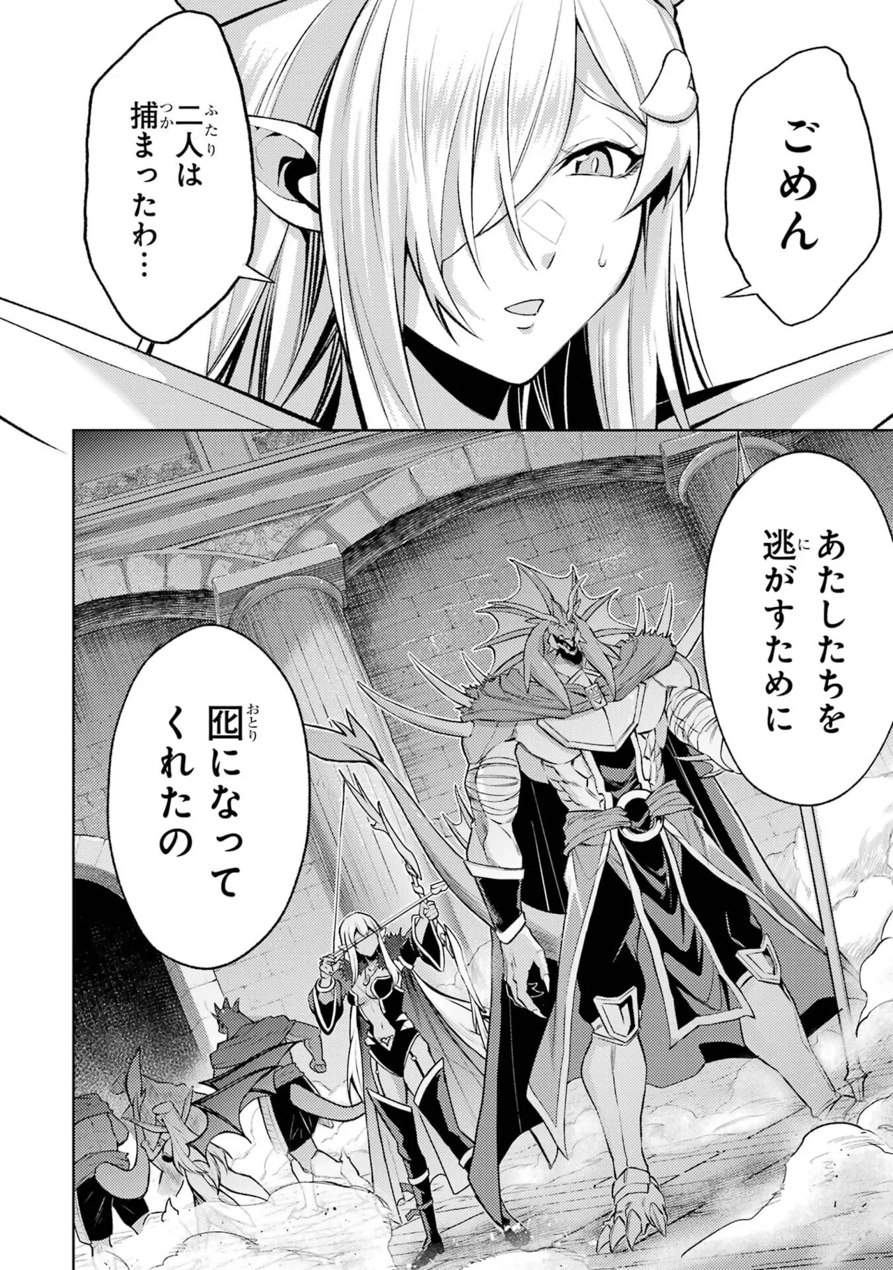 転生したら序盤で死ぬ中ボスだった－ヒロイン眷属化で生き残る－ 9巻 Page.160