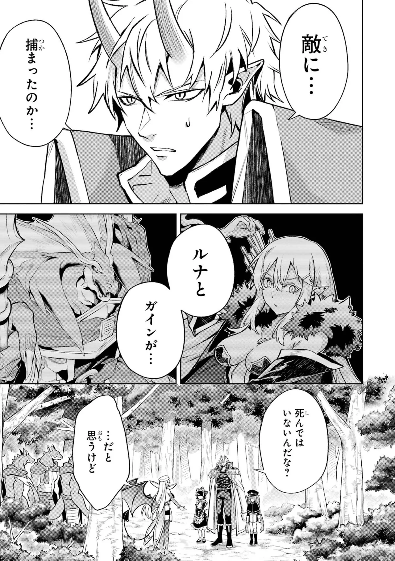転生したら序盤で死ぬ中ボスだった－ヒロイン眷属化で生き残る－ 9巻 Page.161