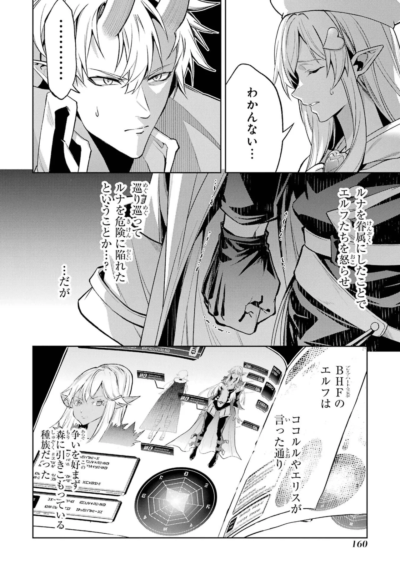転生したら序盤で死ぬ中ボスだった－ヒロイン眷属化で生き残る－ 9巻 Page.162