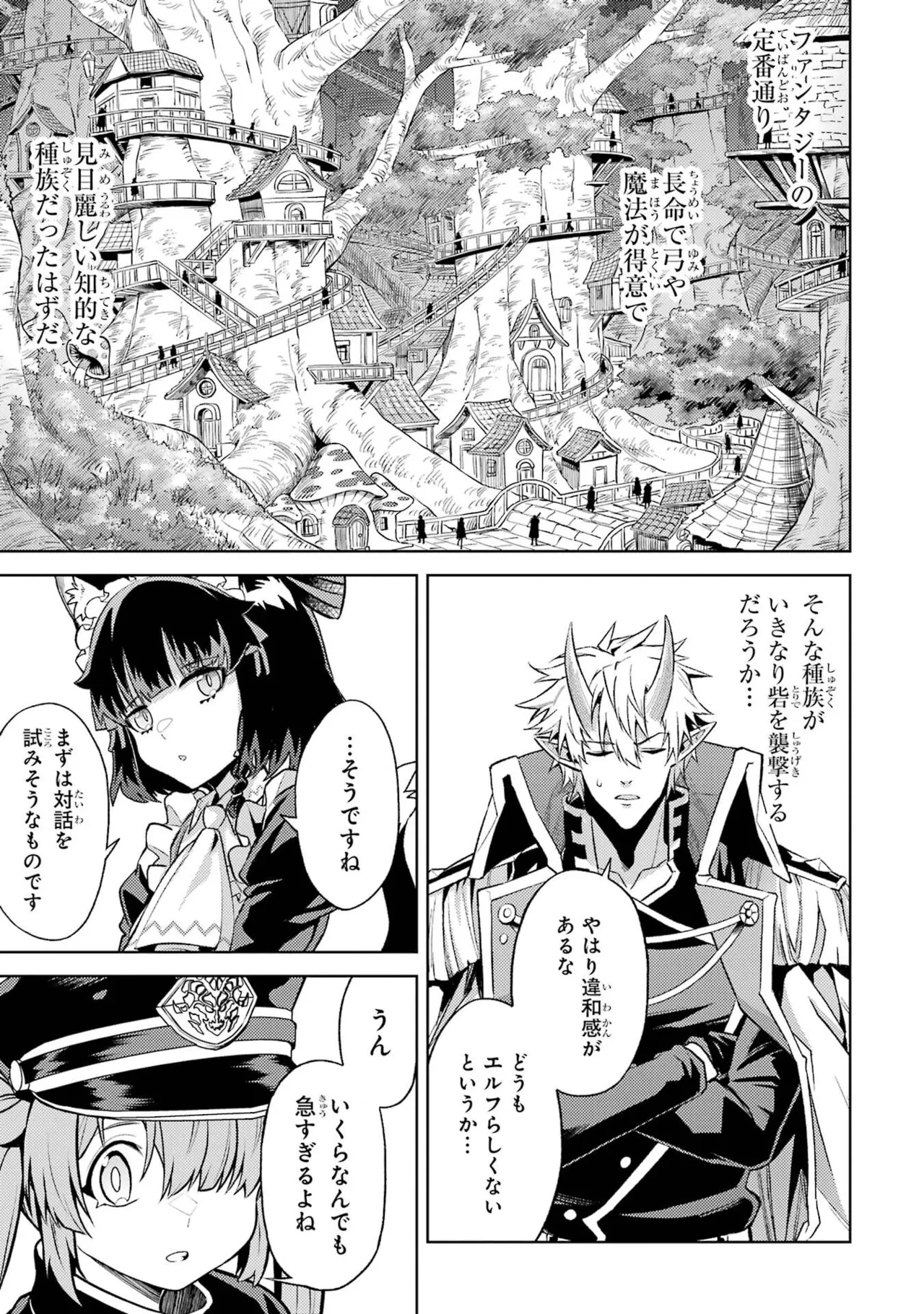 転生したら序盤で死ぬ中ボスだった－ヒロイン眷属化で生き残る－ 9巻 Page.163