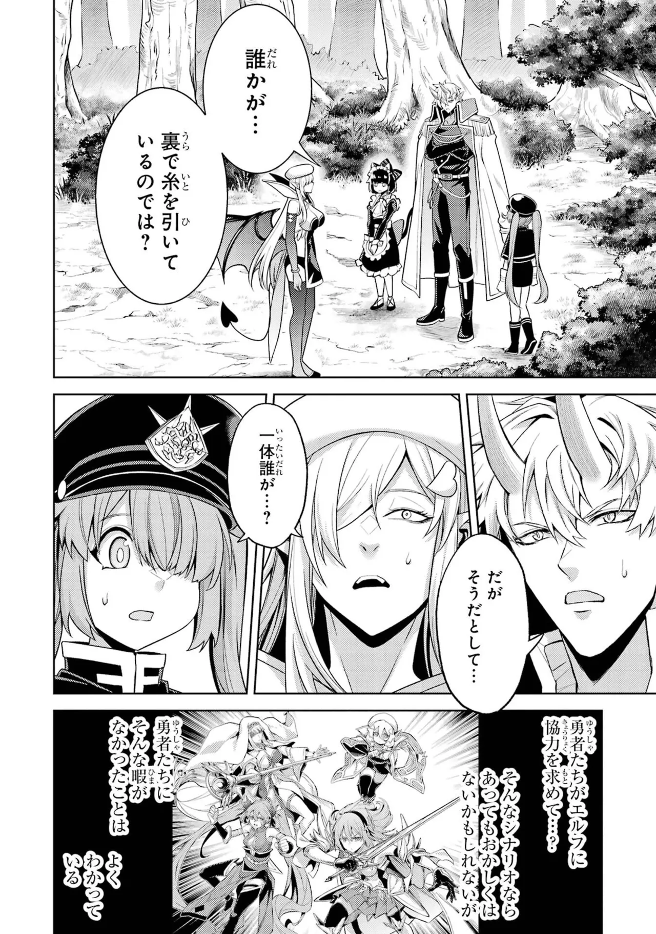 転生したら序盤で死ぬ中ボスだった－ヒロイン眷属化で生き残る－ 9巻 Page.164