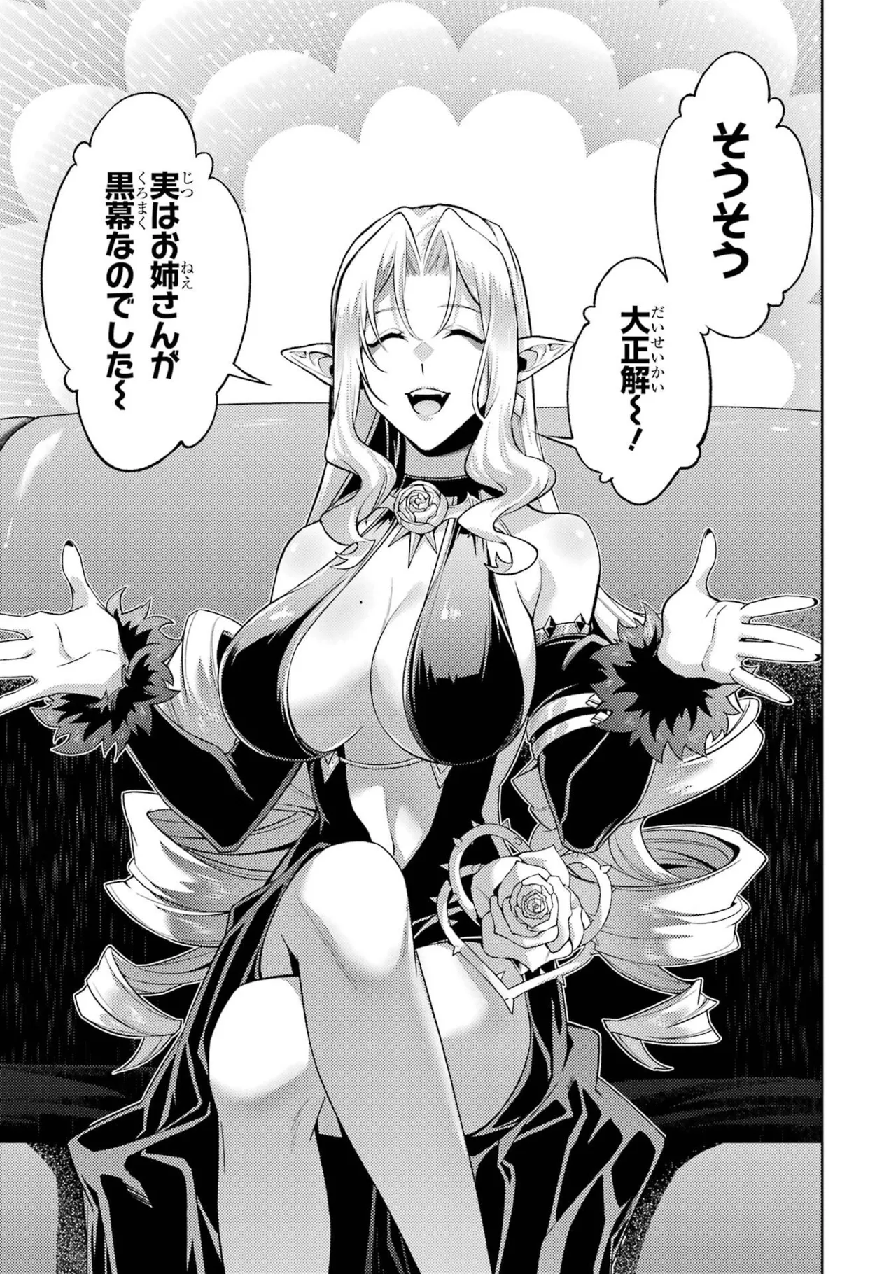 転生したら序盤で死ぬ中ボスだった－ヒロイン眷属化で生き残る－ 9巻 Page.167