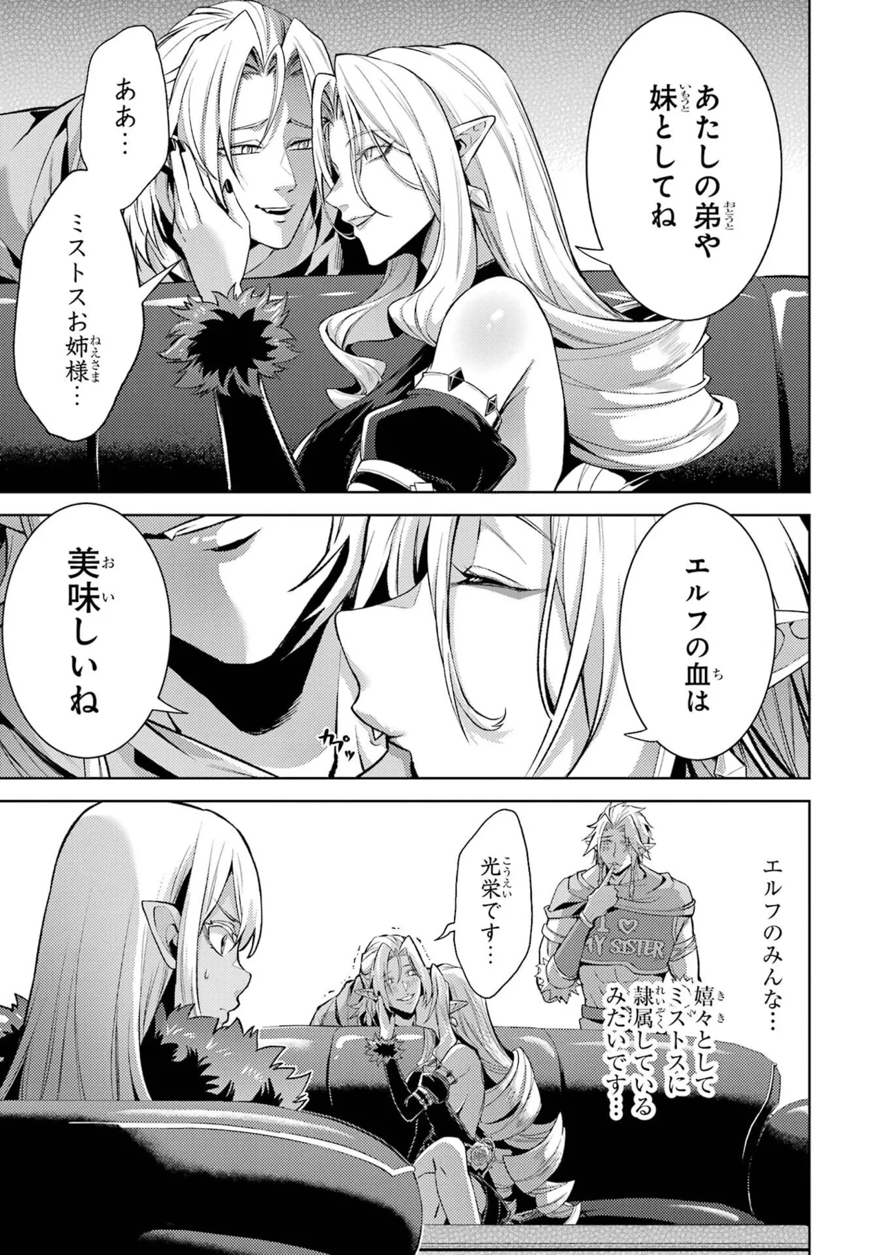 転生したら序盤で死ぬ中ボスだった－ヒロイン眷属化で生き残る－ 9巻 Page.169