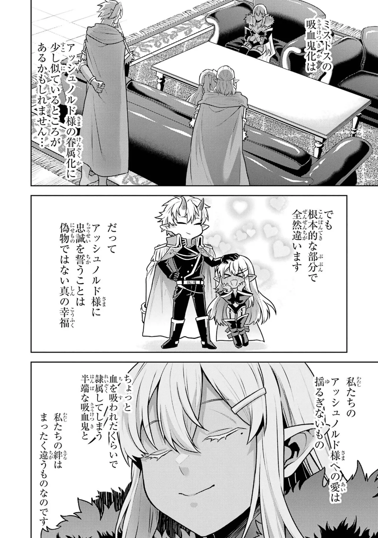 転生したら序盤で死ぬ中ボスだった－ヒロイン眷属化で生き残る－ 9巻 Page.170