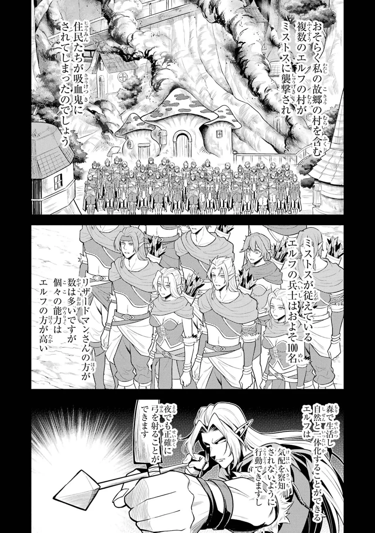 転生したら序盤で死ぬ中ボスだった－ヒロイン眷属化で生き残る－ 9巻 Page.172