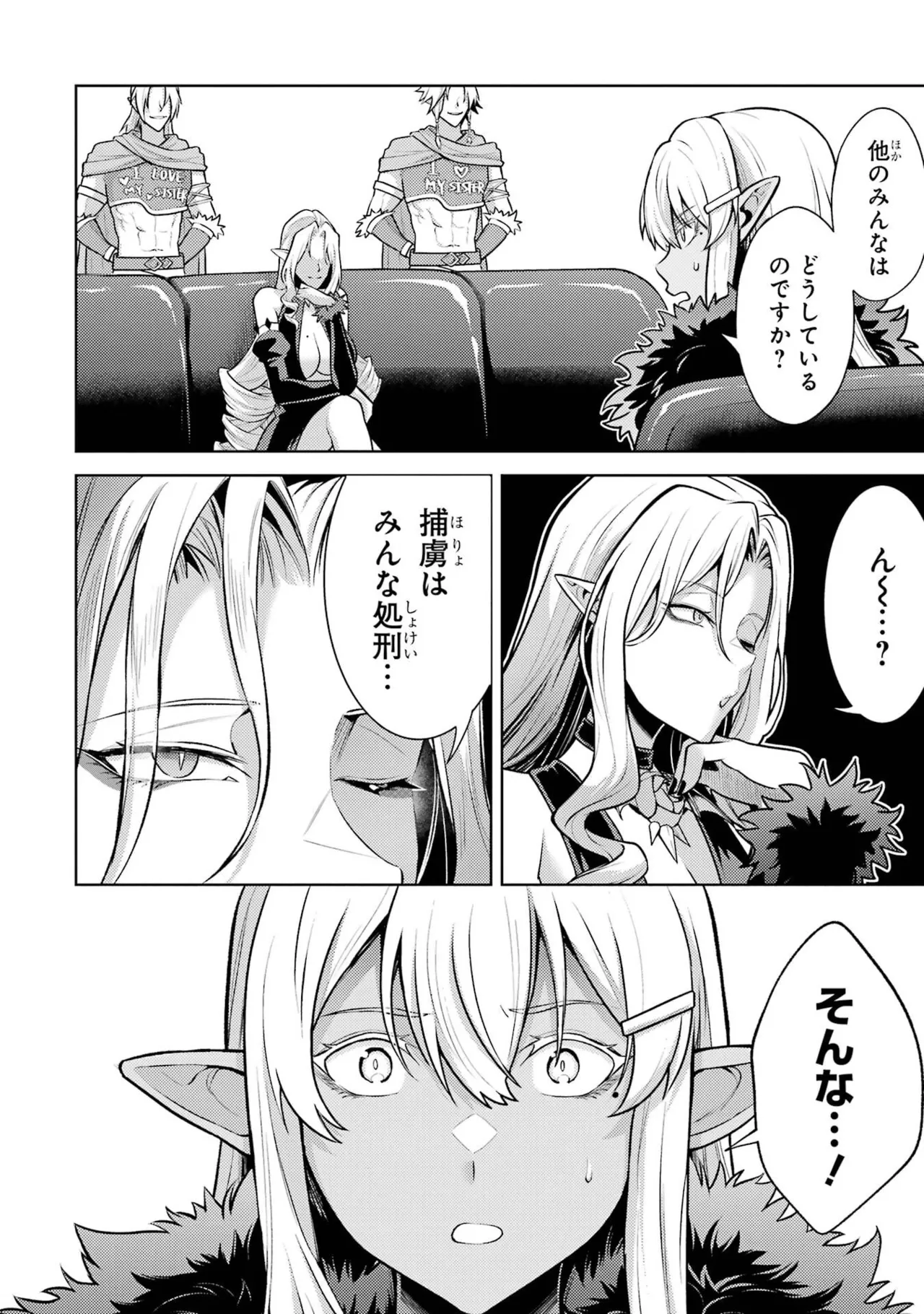 転生したら序盤で死ぬ中ボスだった－ヒロイン眷属化で生き残る－ 9巻 Page.174