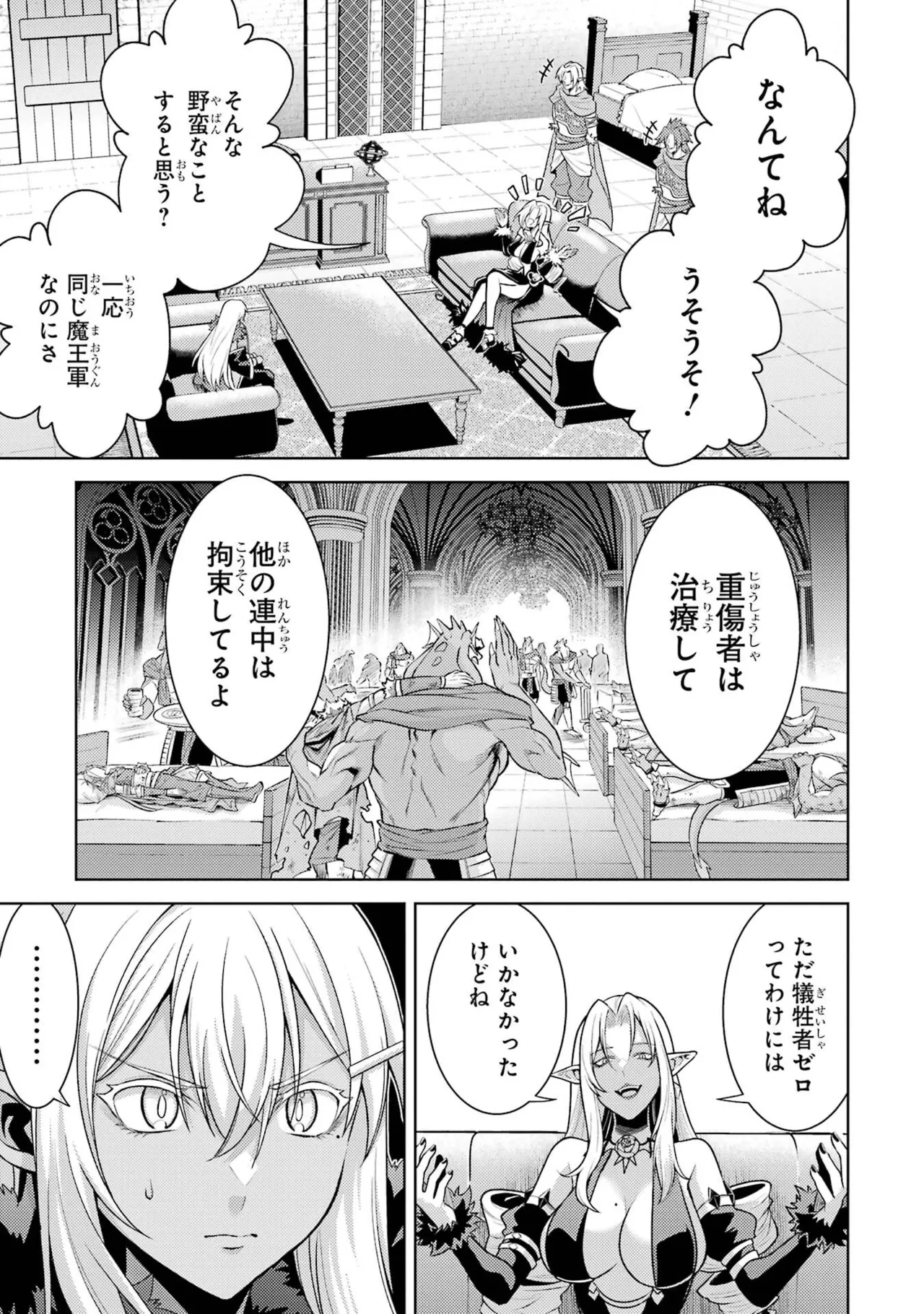転生したら序盤で死ぬ中ボスだった－ヒロイン眷属化で生き残る－ 9巻 Page.175