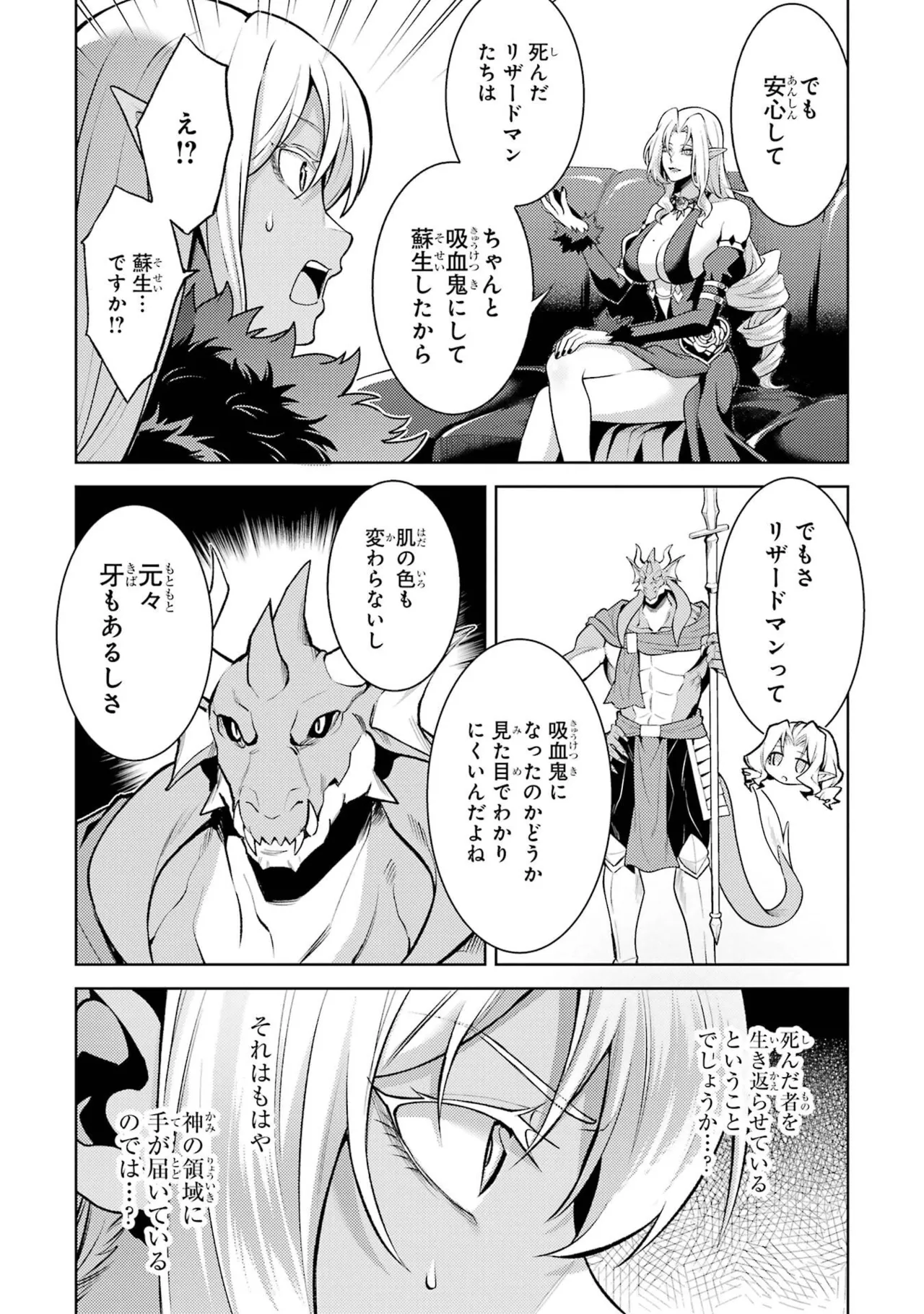 転生したら序盤で死ぬ中ボスだった－ヒロイン眷属化で生き残る－ 9巻 Page.176