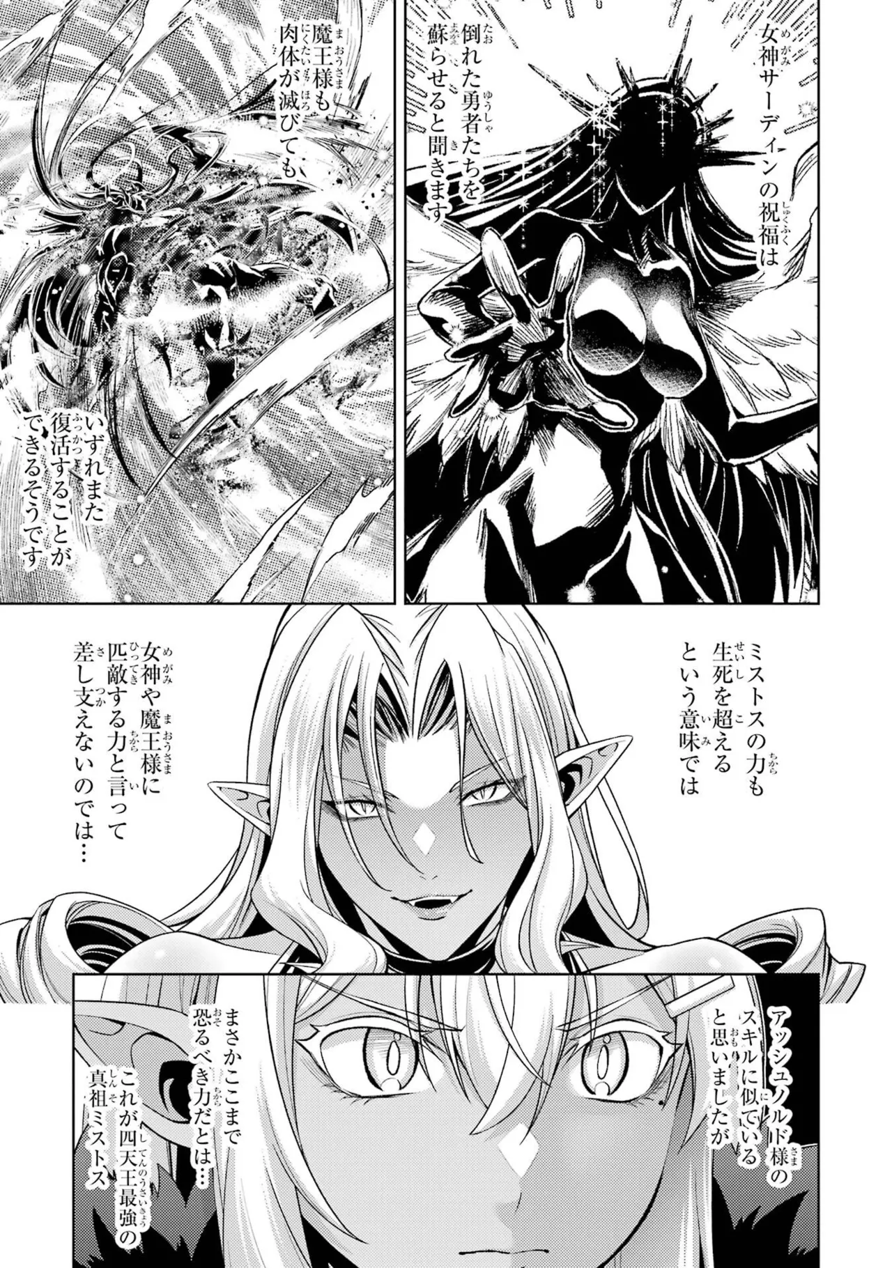 転生したら序盤で死ぬ中ボスだった－ヒロイン眷属化で生き残る－ 9巻 Page.177