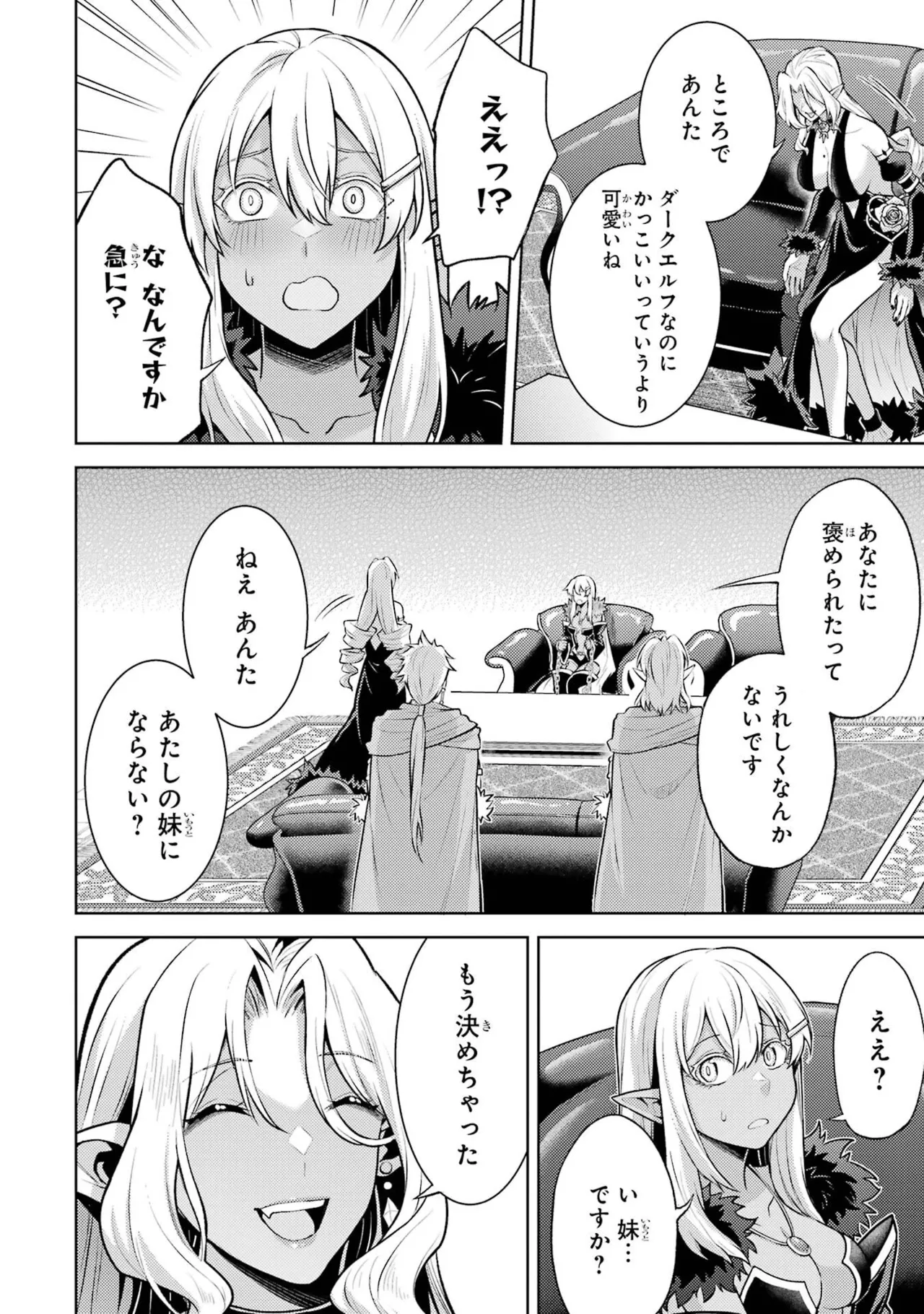転生したら序盤で死ぬ中ボスだった－ヒロイン眷属化で生き残る－ 9巻 Page.178