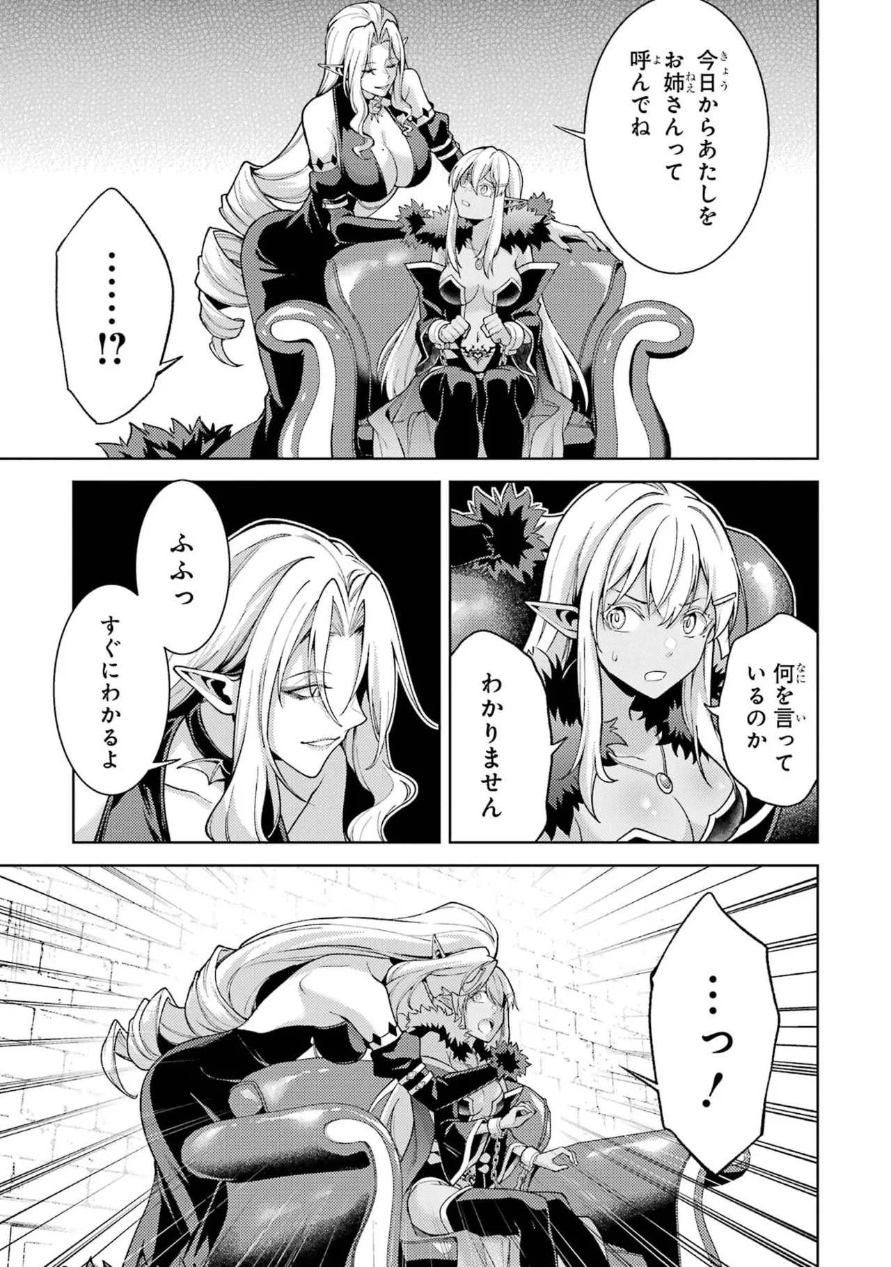 転生したら序盤で死ぬ中ボスだった－ヒロイン眷属化で生き残る－ 9巻 Page.179