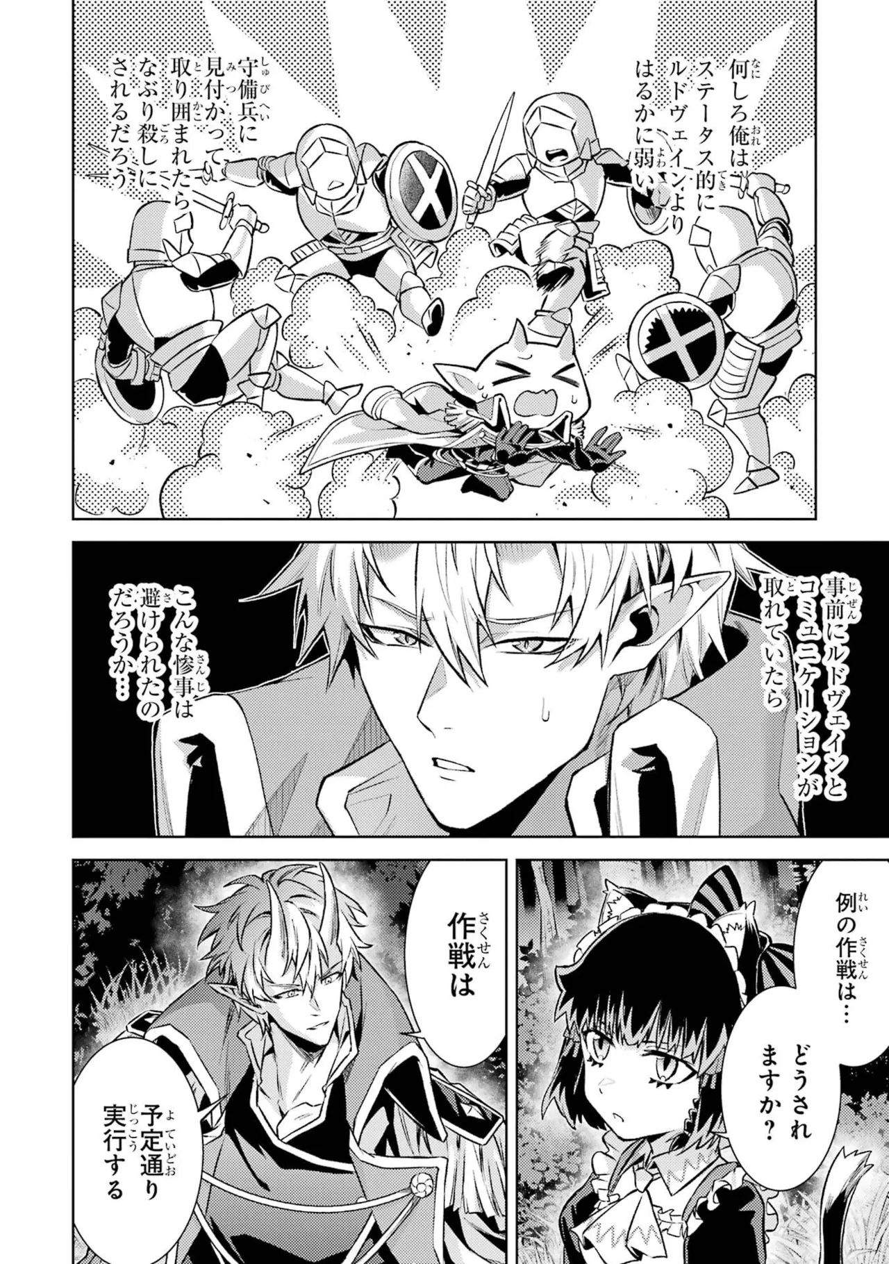転生したら序盤で死ぬ中ボスだった－ヒロイン眷属化で生き残る－ 9巻 Page.18